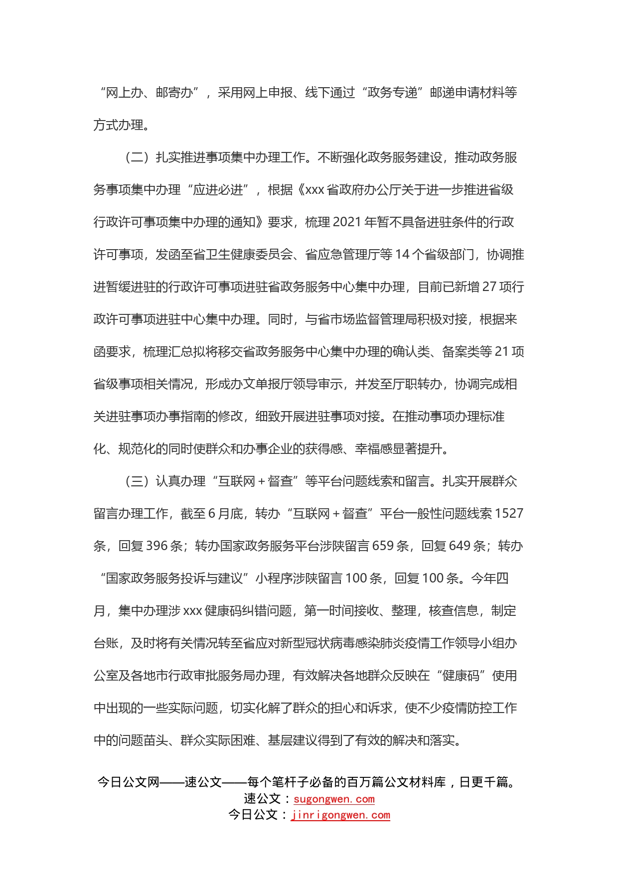 政务服务中心2022年上半年工作总结_第2页