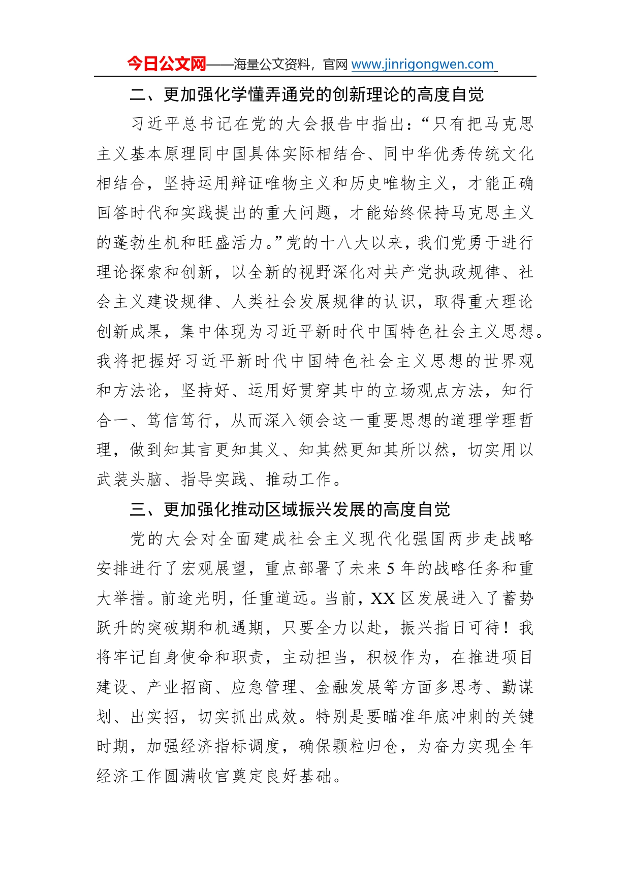 在市委理论学习中心组专题学习党的二十大精神学习会议上的发言00_第2页