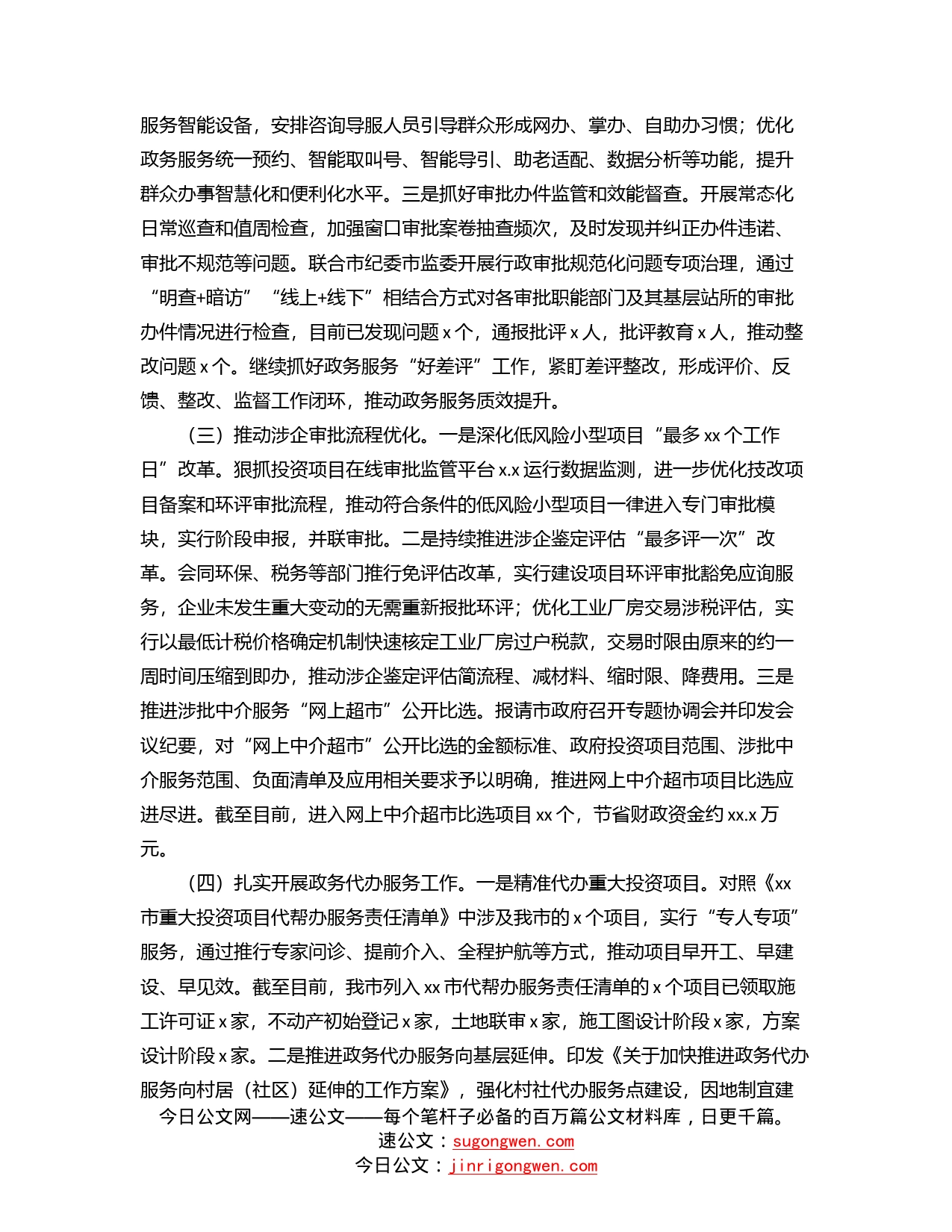 政务服务中心2022年上半年工作总结和下半年工作思路（市级）_第2页