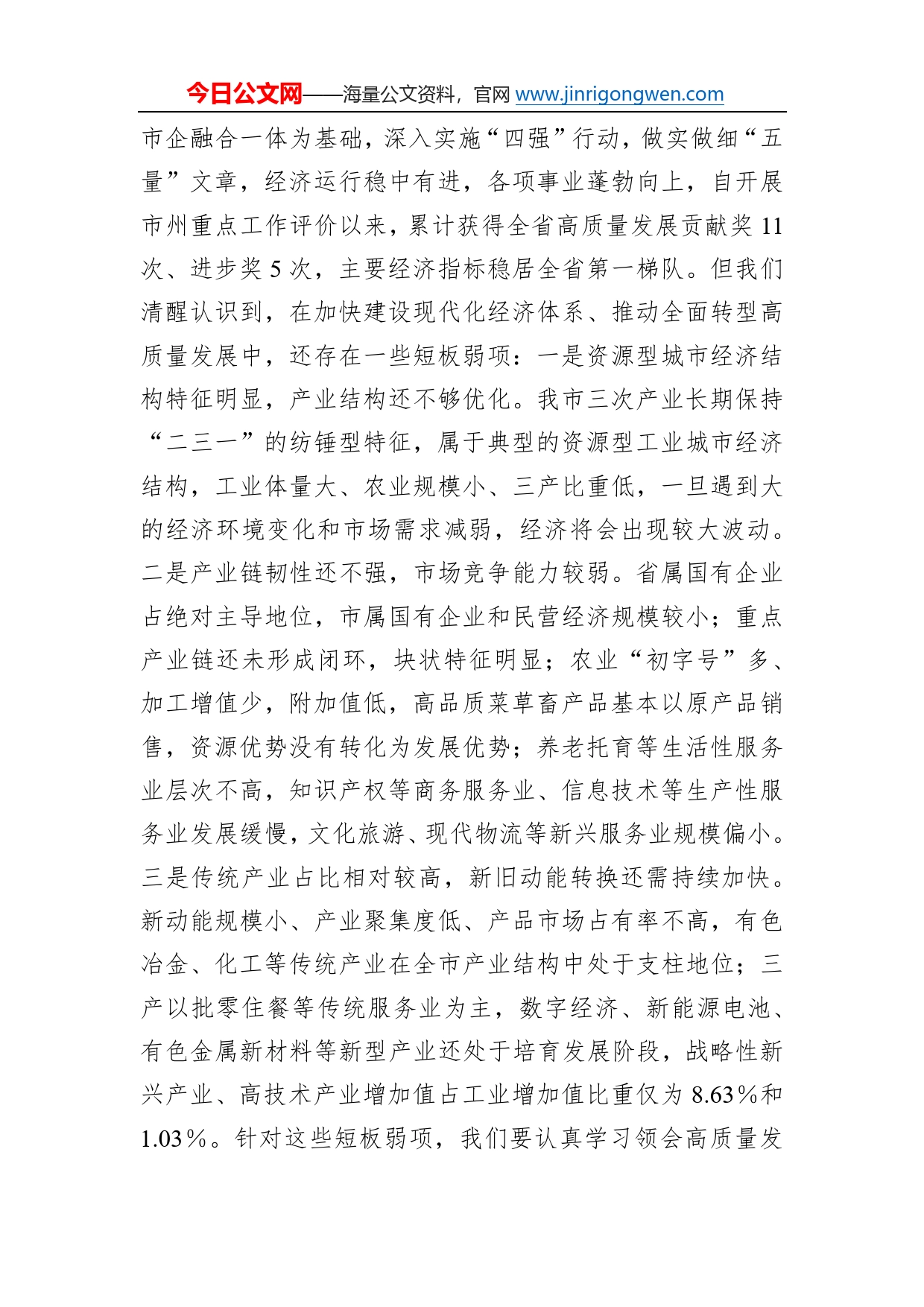 在市委理论学习中心组学习会议上的交流发言_第2页