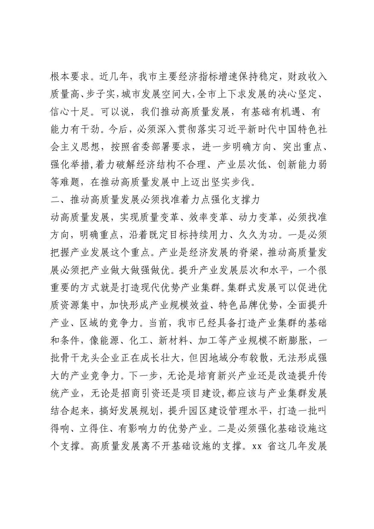 在市委理论学习中心组推动高质量发展专题研讨会上的发言94_第2页