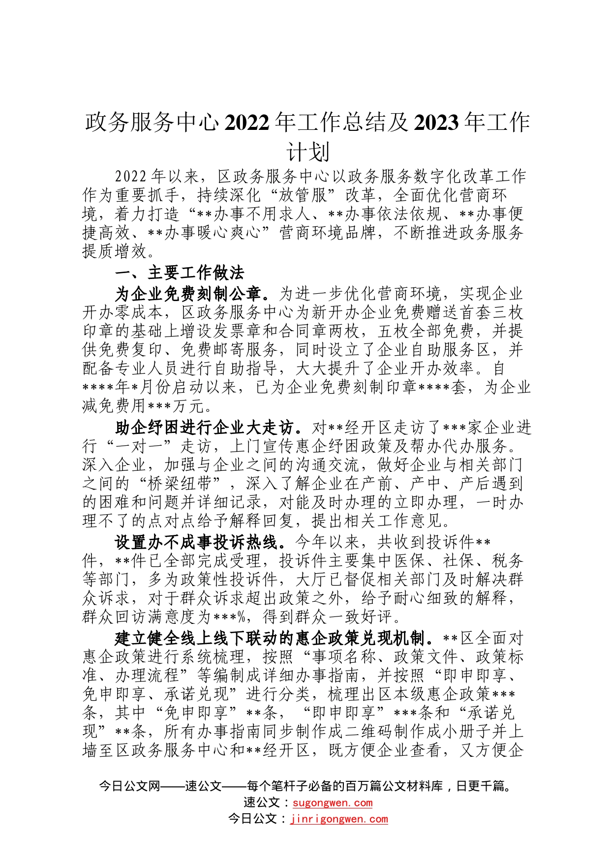 政务服务中心2022年工作总结及2023年工作计划17_第1页