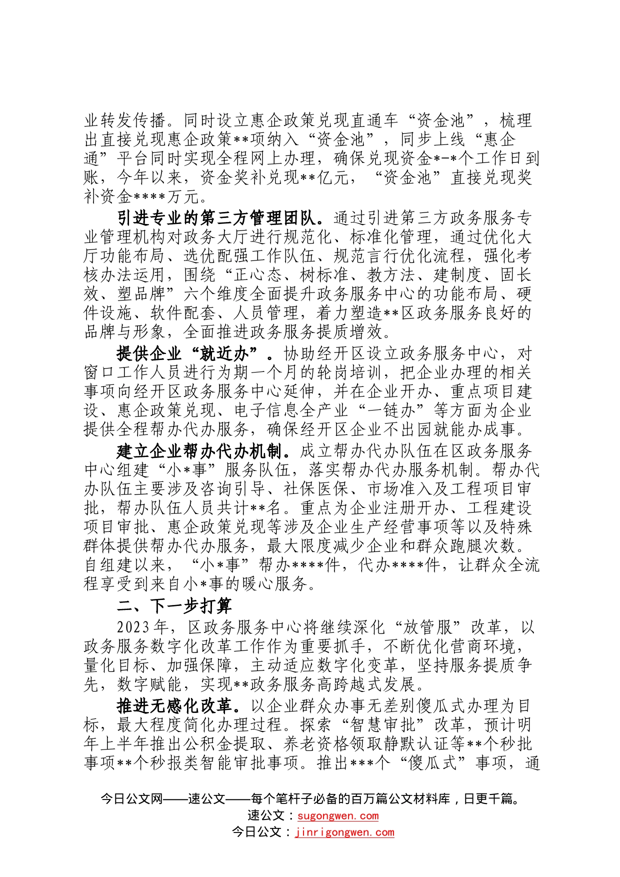 政务服务中心2022年工作总结及2023年工作计划17_第2页