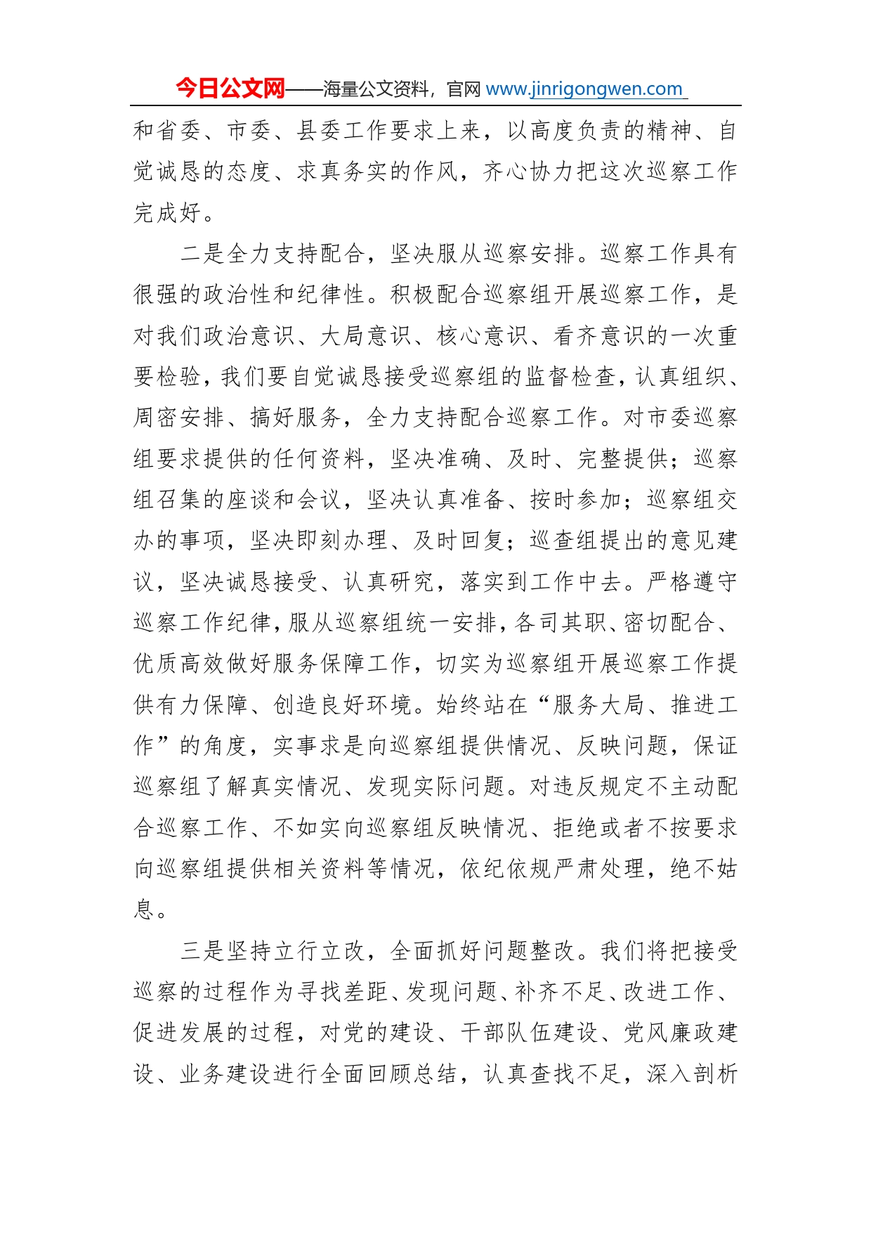 在市委第巡察组巡察某镇工作动员会上的表态发言_第2页