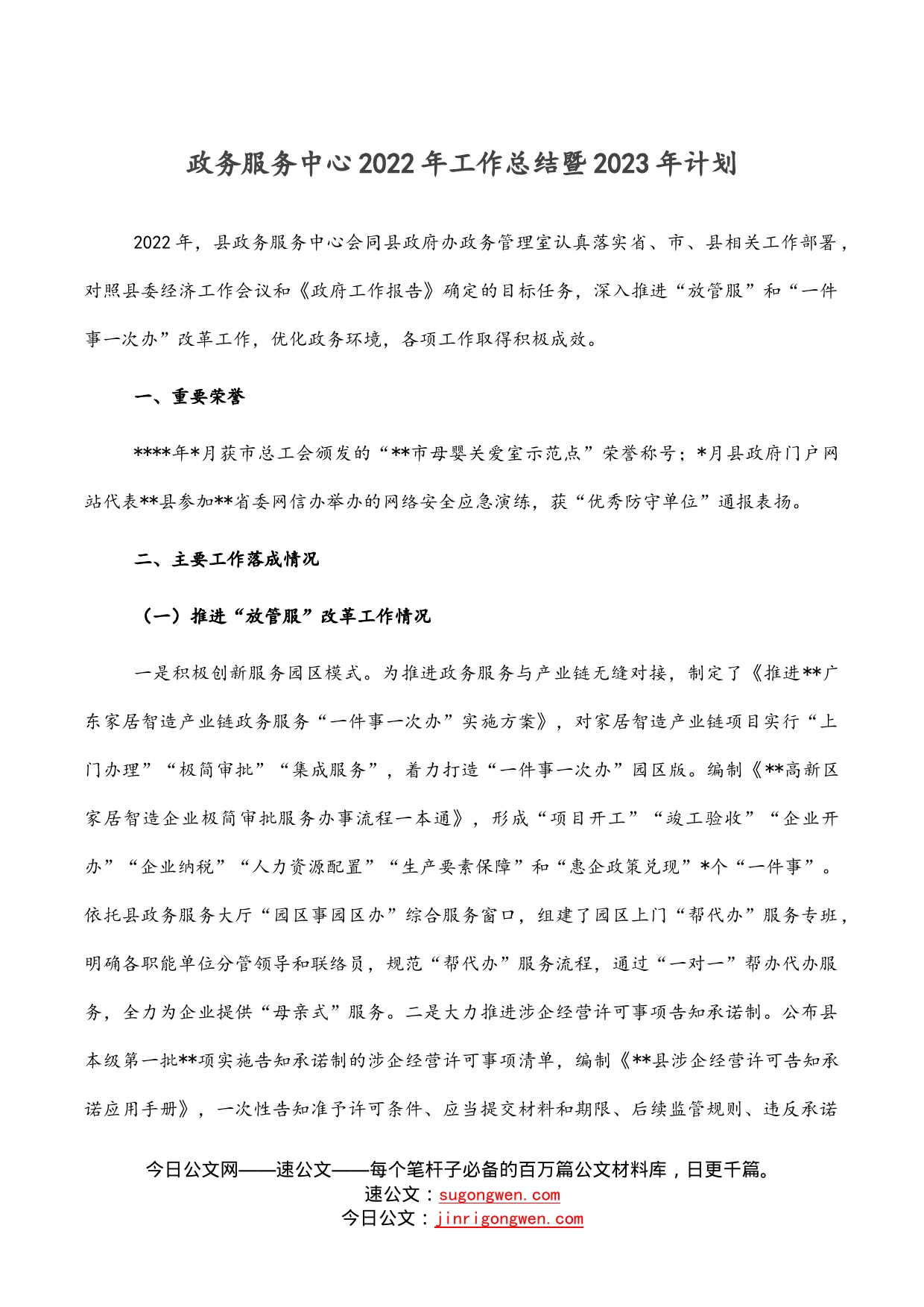 政务服务中心2022年工作总结暨2023年计划_第1页