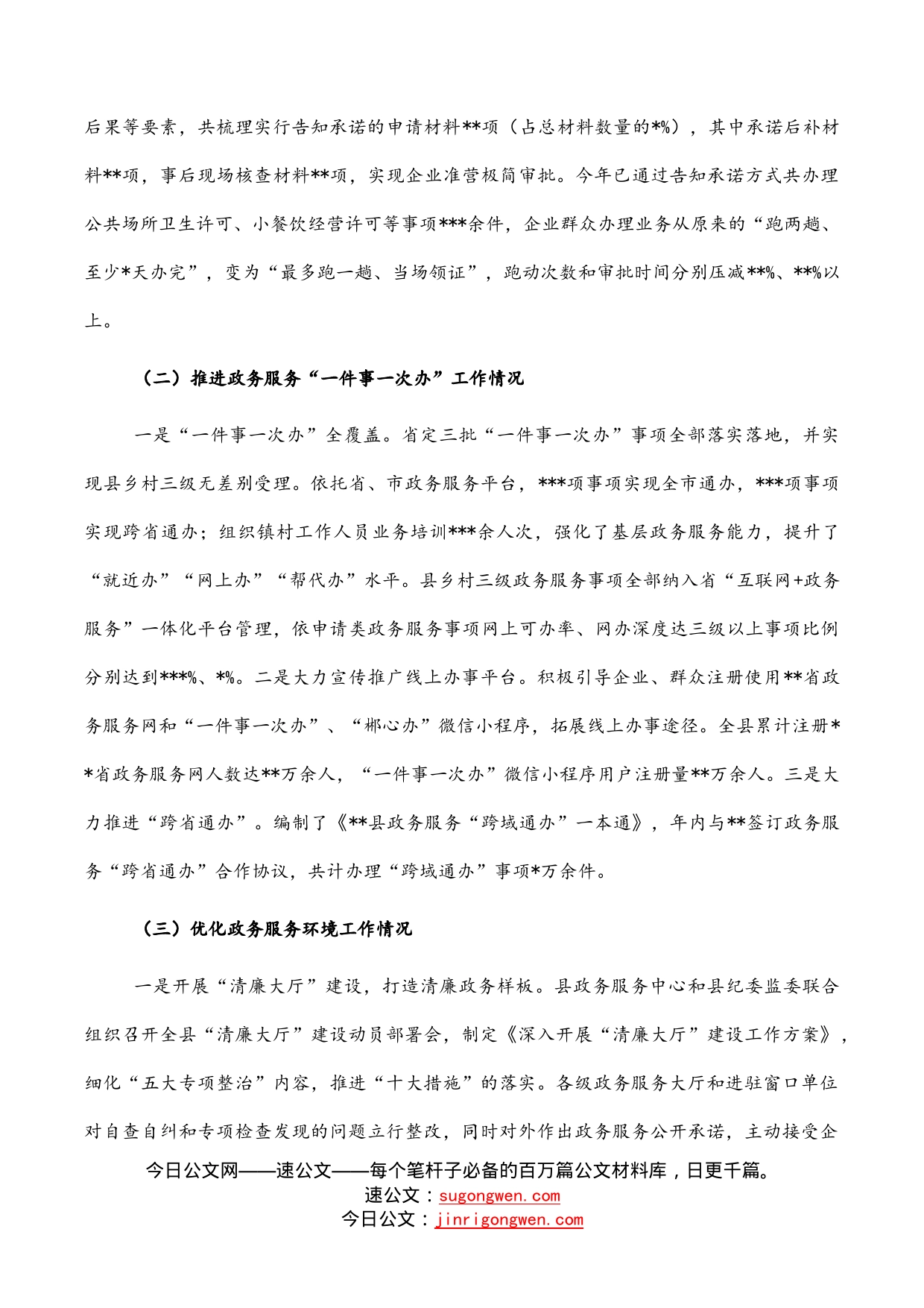 政务服务中心2022年工作总结暨2023年计划_第2页