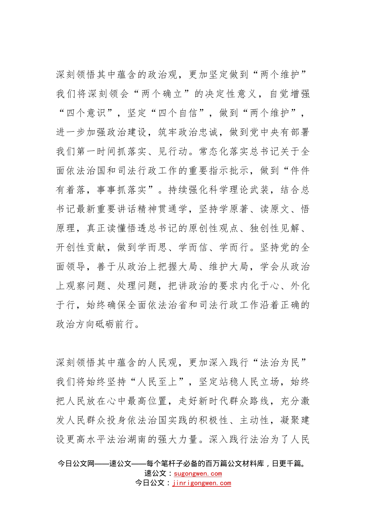 湖南省司法厅党组书记、厅长范运田读懂用好《习主席谈治国理政》第四卷_第2页