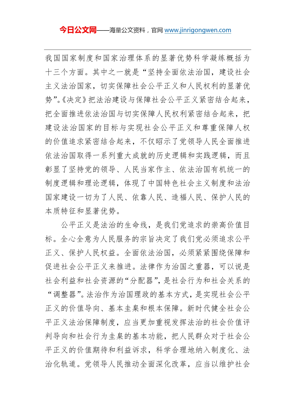 李林：健全社会公平正义法治保障制度_第2页