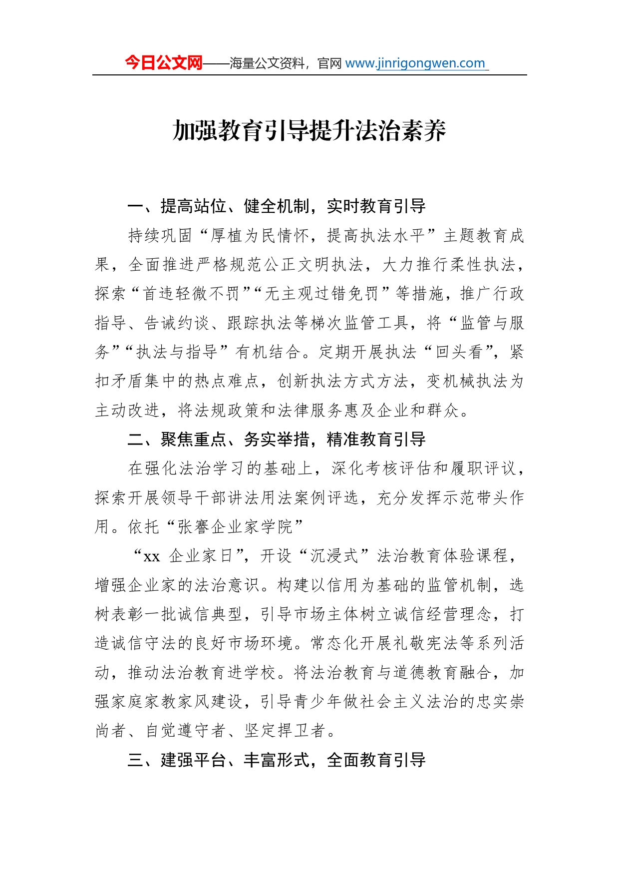 在市政协常委会优化营商环境主题会议上的经验交流发言材料汇编（6篇）_第2页