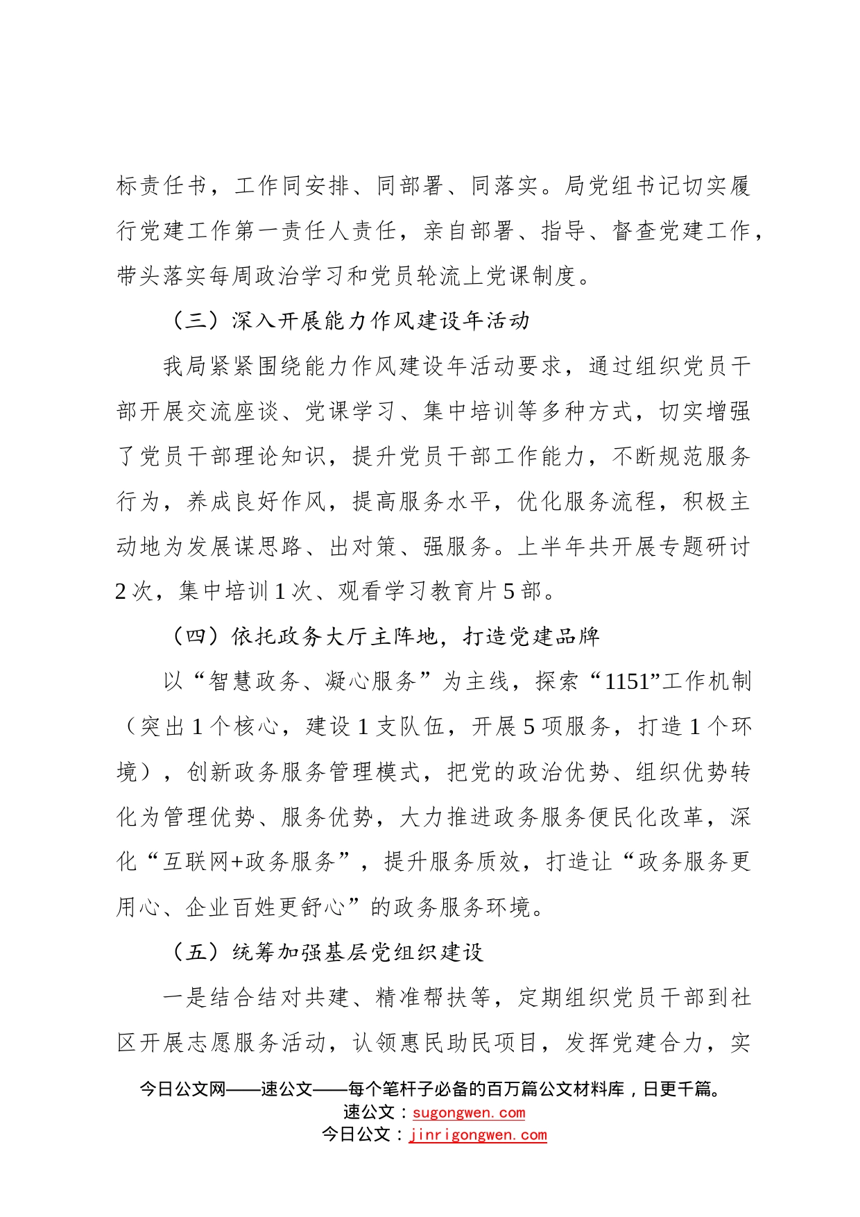 政务服务局2022年度上半年工作总结暨下半年工作谋划425_第2页