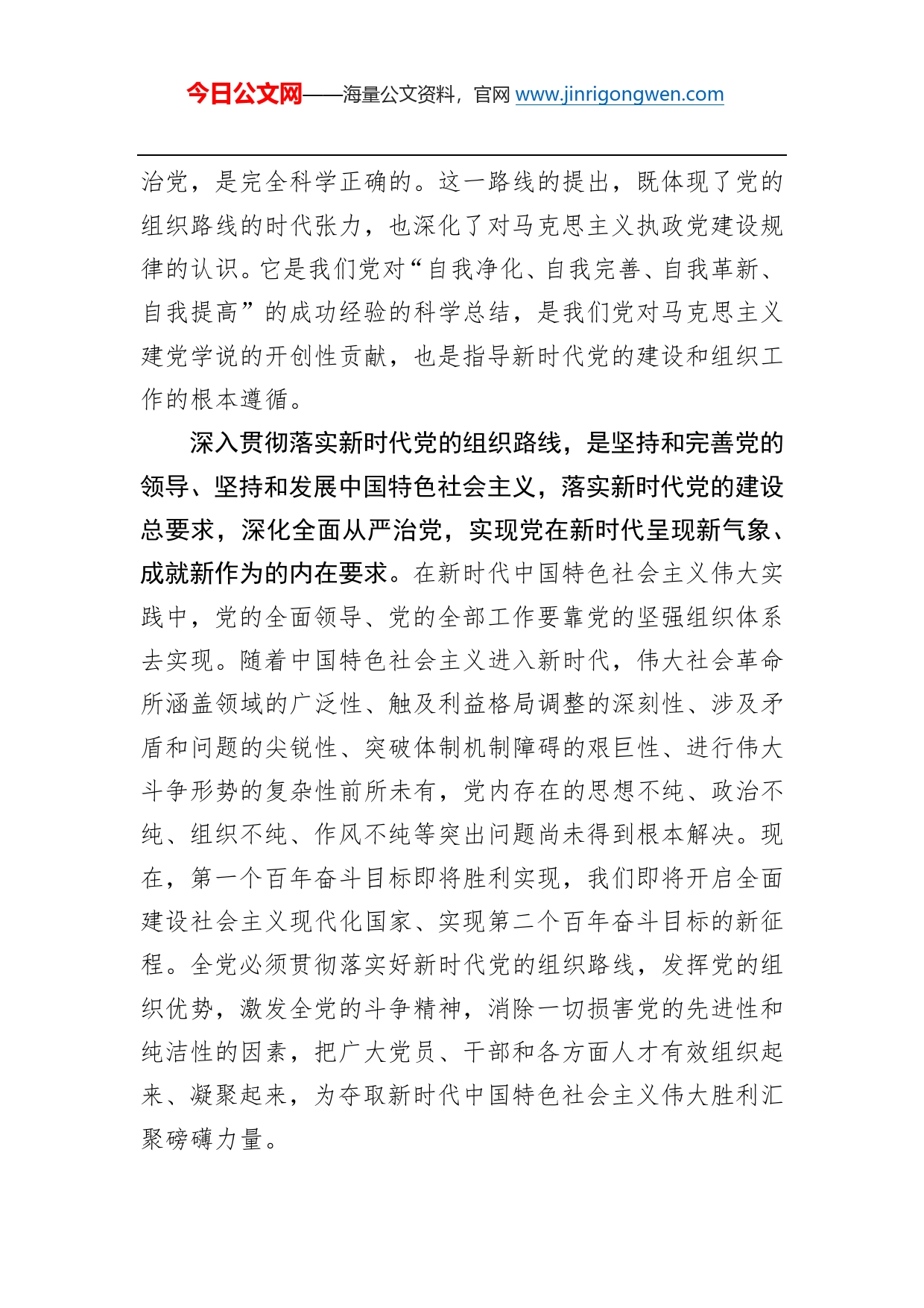 李毅：深入理解和贯彻落实新时代党的组织路线_第2页