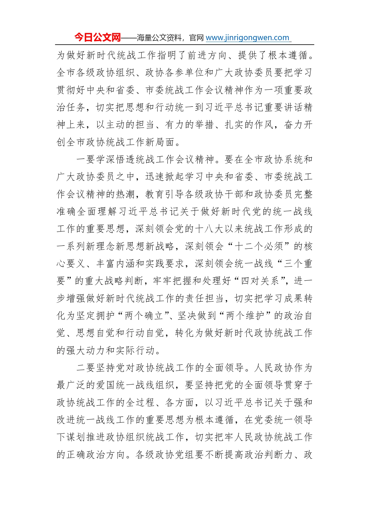 在市政协常委会暨苹果产业链协商议政、建言献策会议上的讲话59_第2页