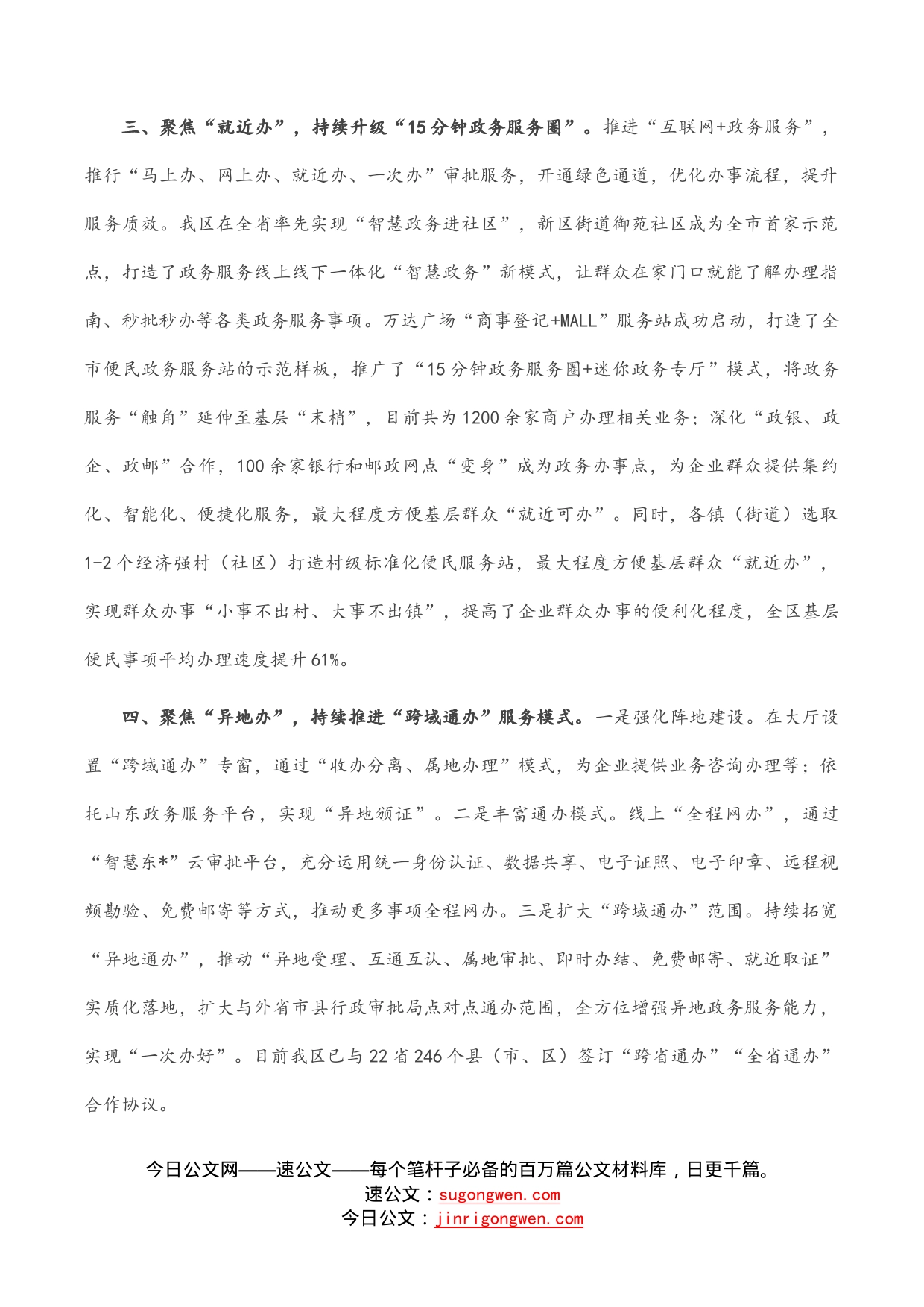 政务服务改革工作汇报_第2页