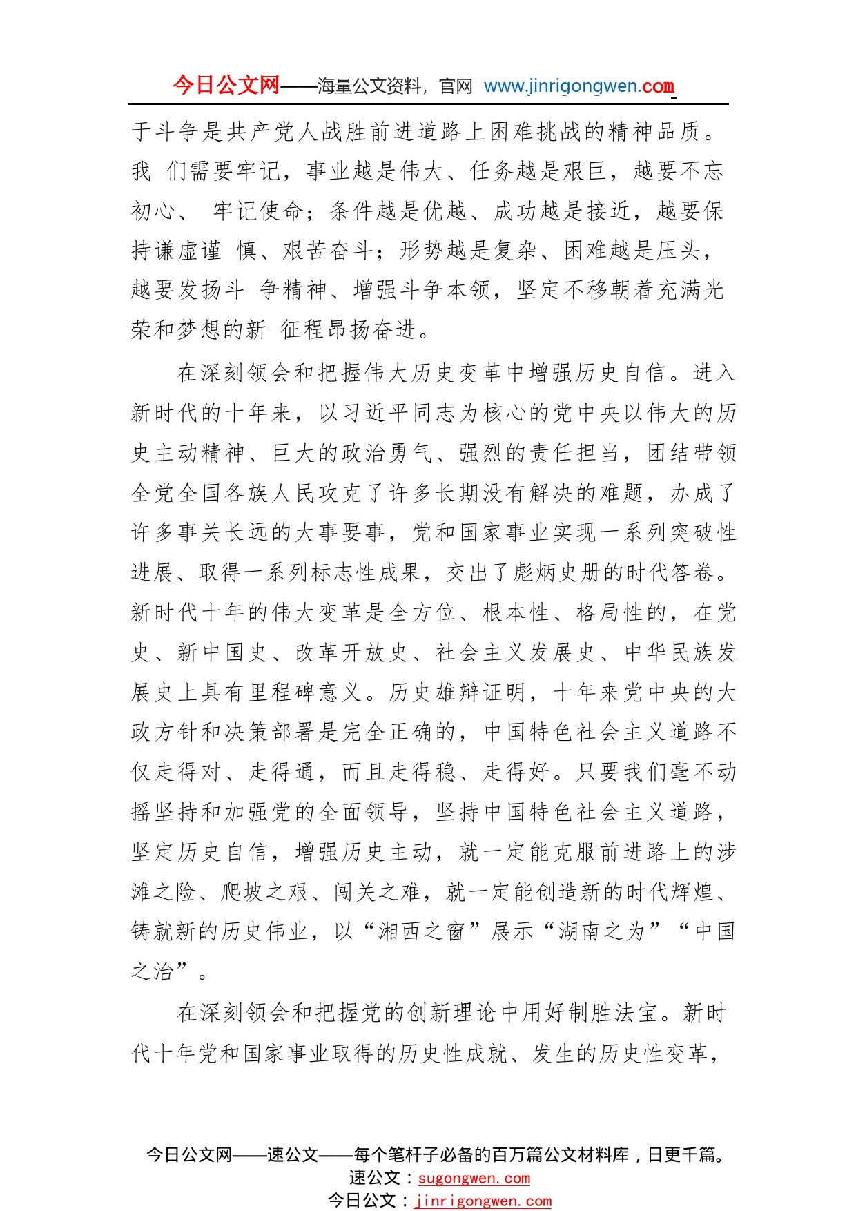 湘西州委书记：深入学习宣传贯彻党的二十大精神奋力谱写中国式现代化湘西新篇章(20221108)3_1_第2页