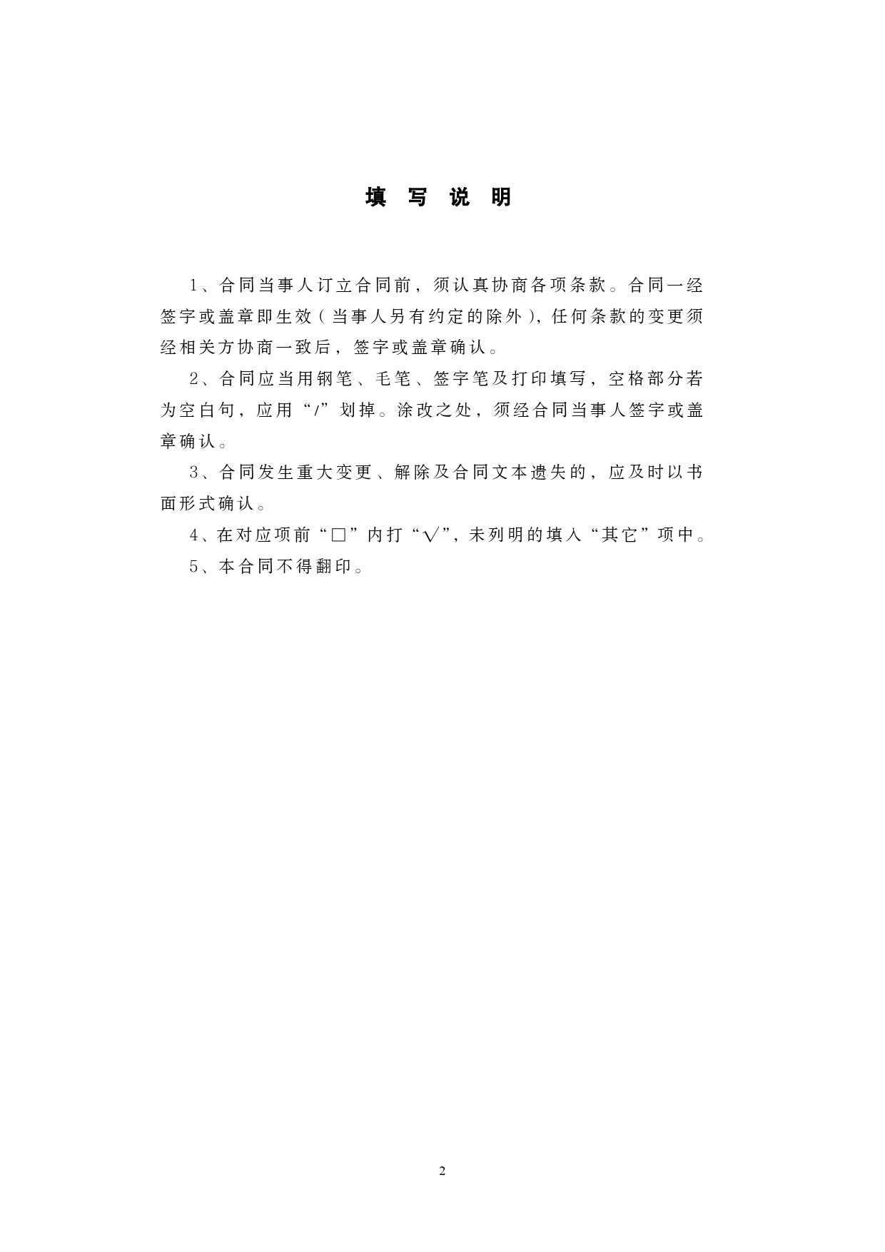 天津市家庭服务合同（中介）.doc_第2页