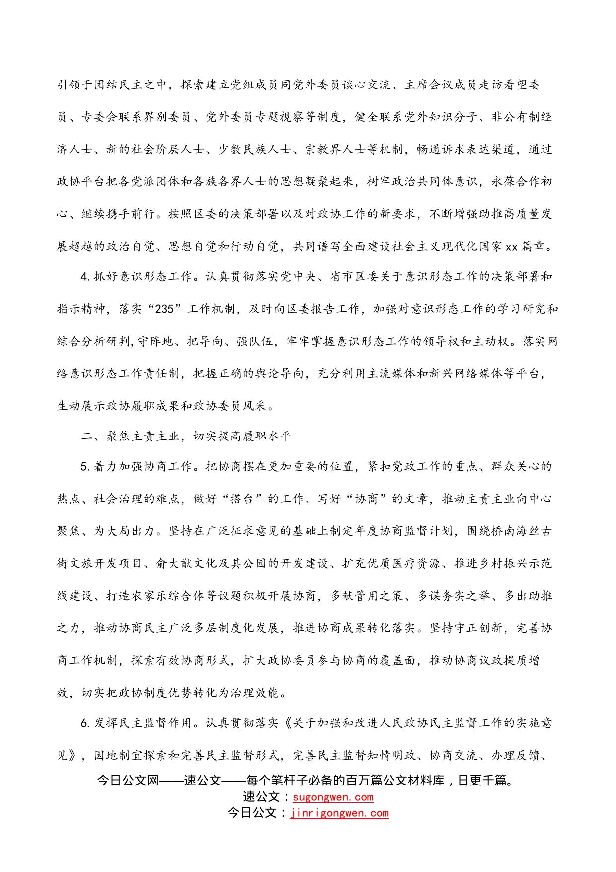 政协2022年工作要点（区县）_第2页