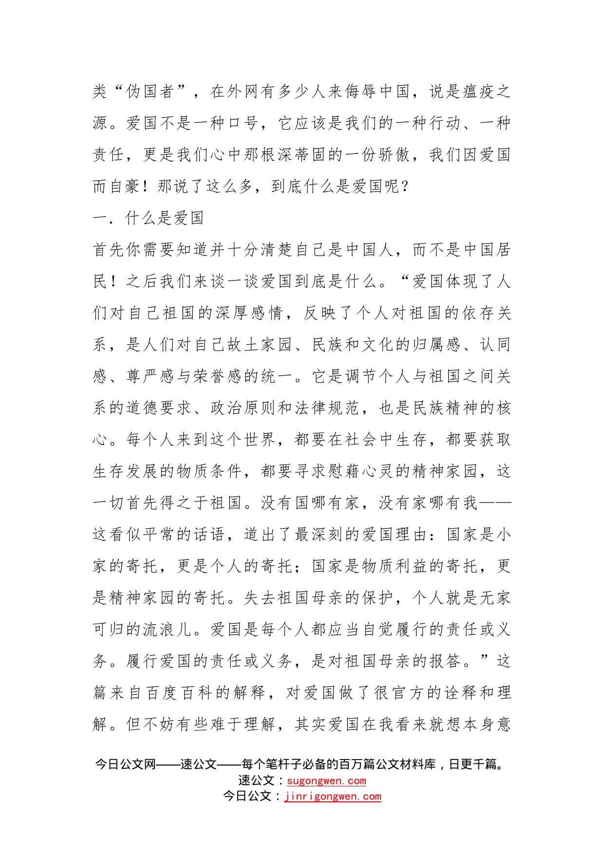 点燃中国之魂燃烧爱国之情_第2页