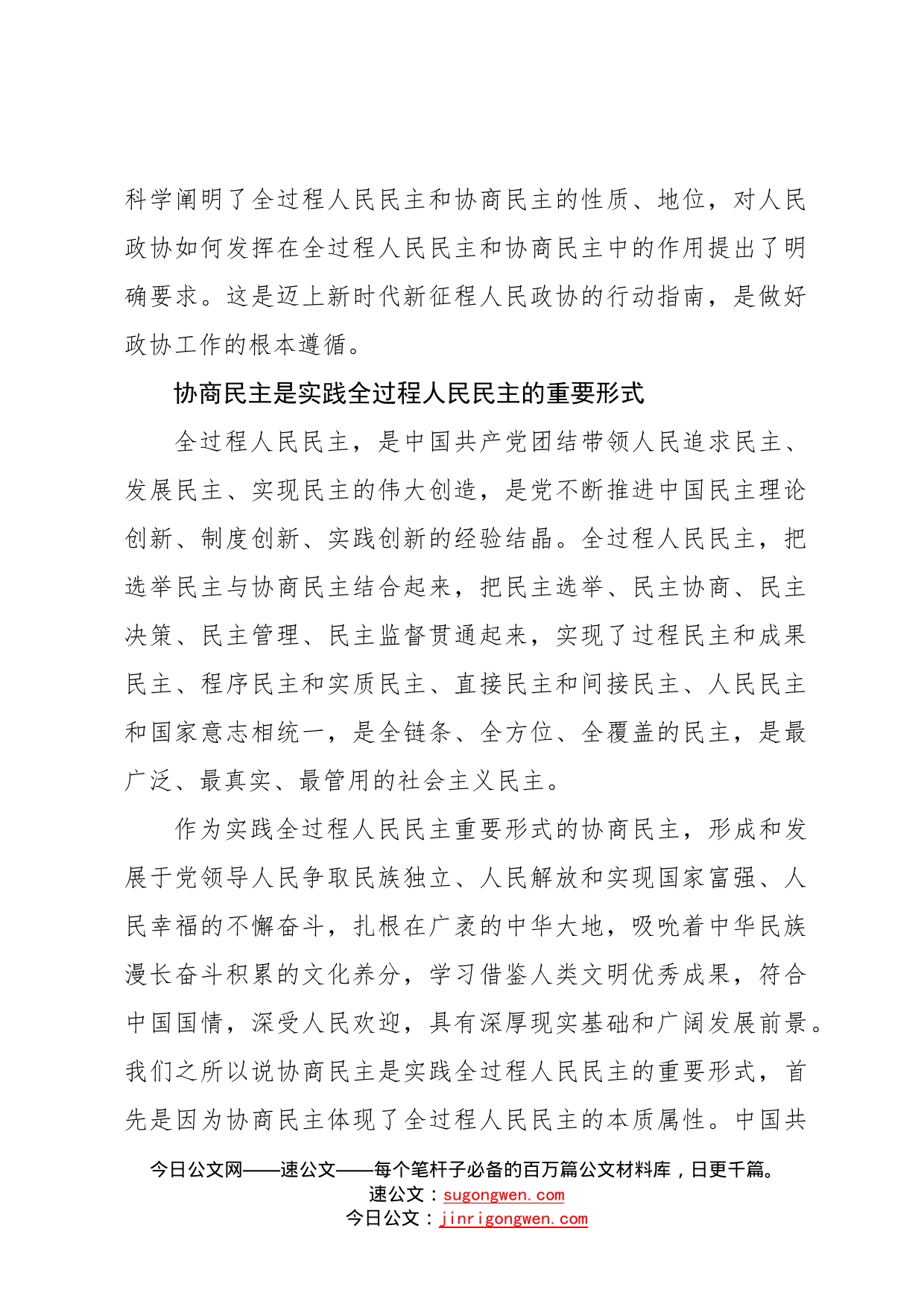 政协主题党课讲稿：对二十大报告中几个重要论断的学习和理解62_第2页