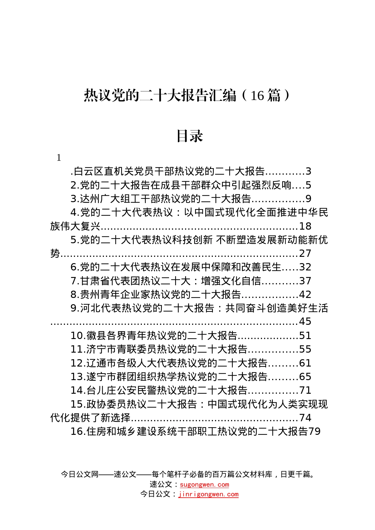 热议党的二十大报告汇编16篇9_第1页