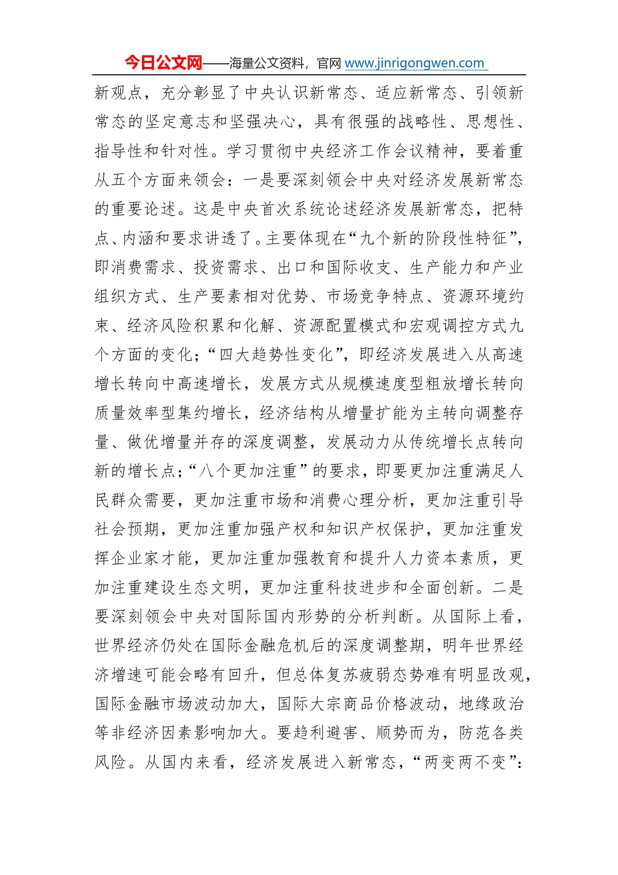 在年终经济工作总结会议上的讲话3_第2页