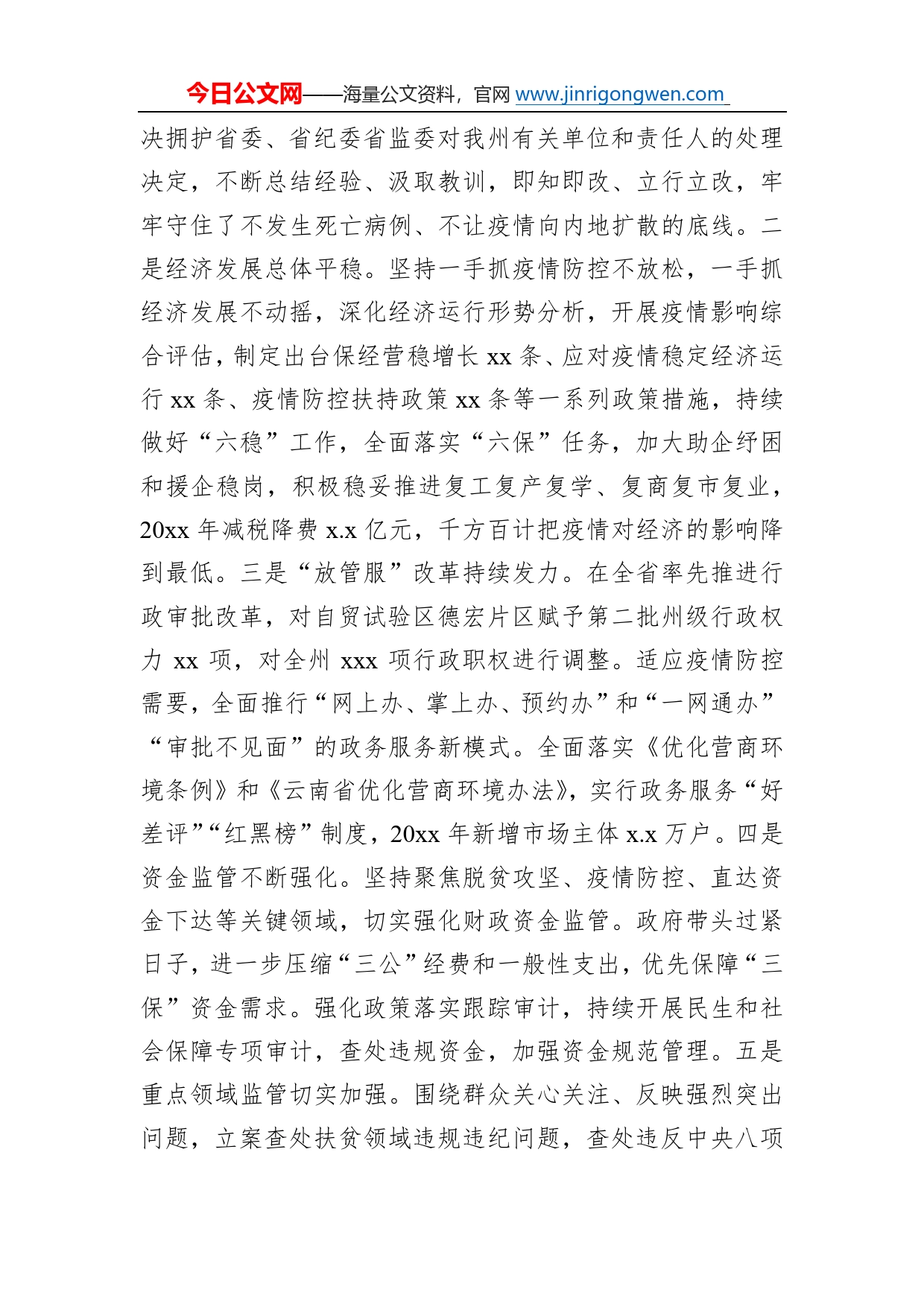 在廉政工作电视电话会议上的讲话32_第2页