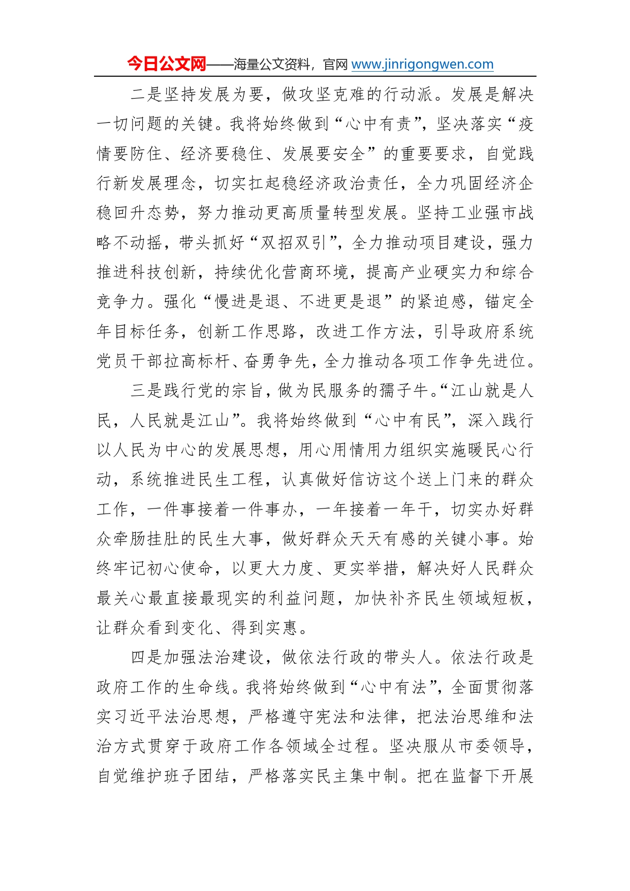 在当选市长后的讲话稿_第2页