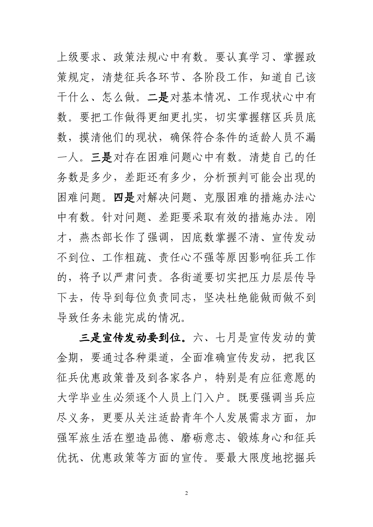 在思明区秋季征兵工作推进会上的讲话434_第2页