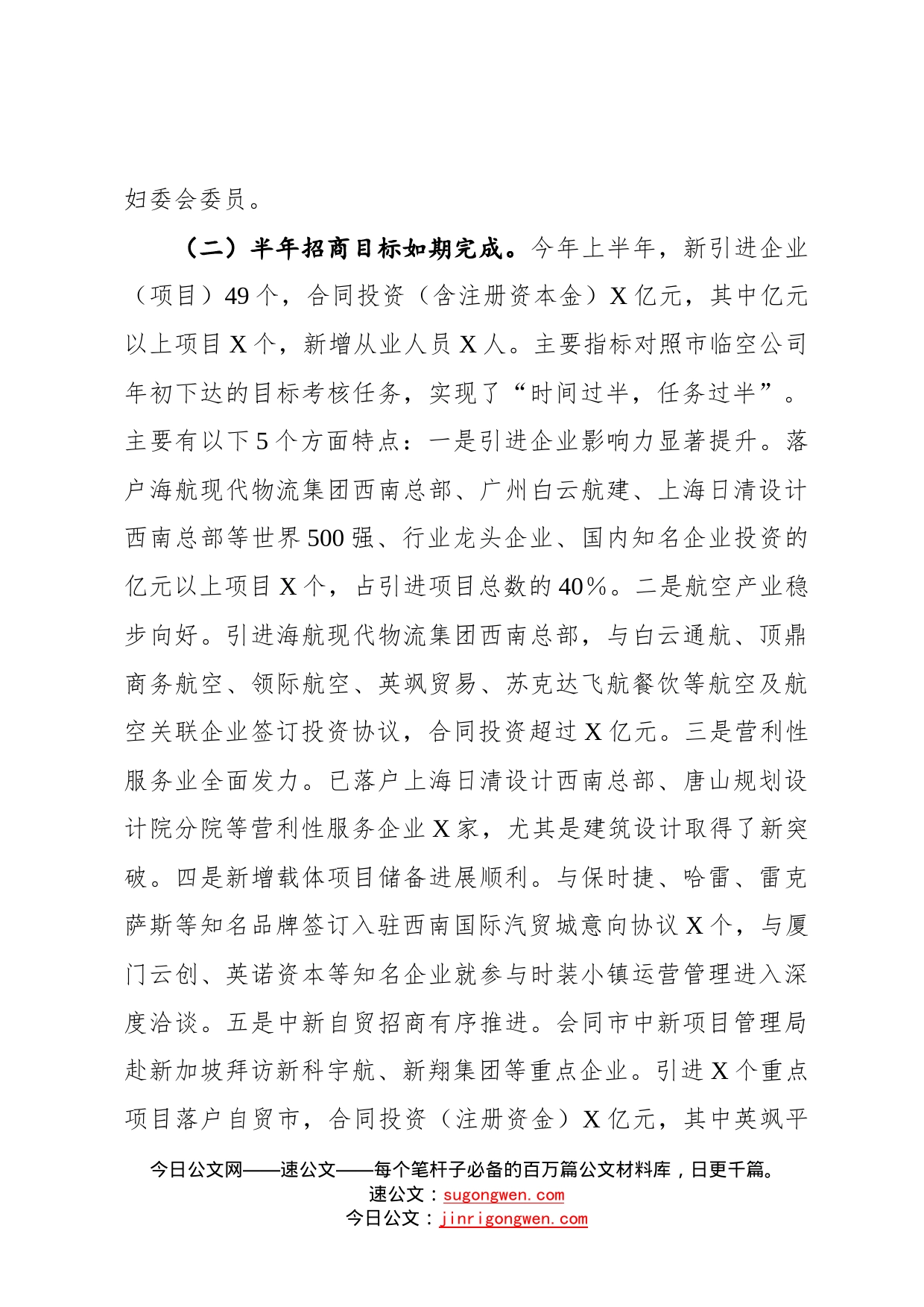 现代服务业公司2022年上半年工作总结及下半年工作计划7_第2页