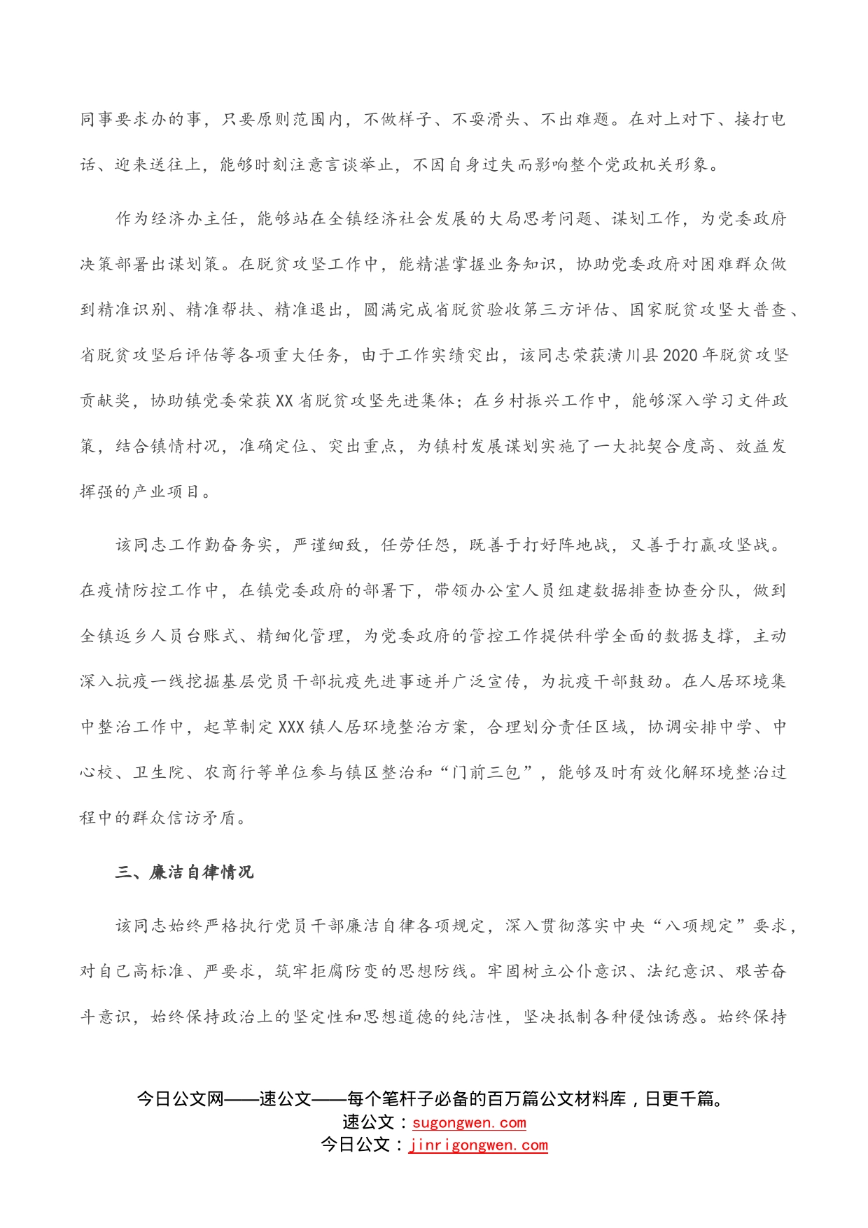 现实表现材料（乡镇党政办主任）_第2页