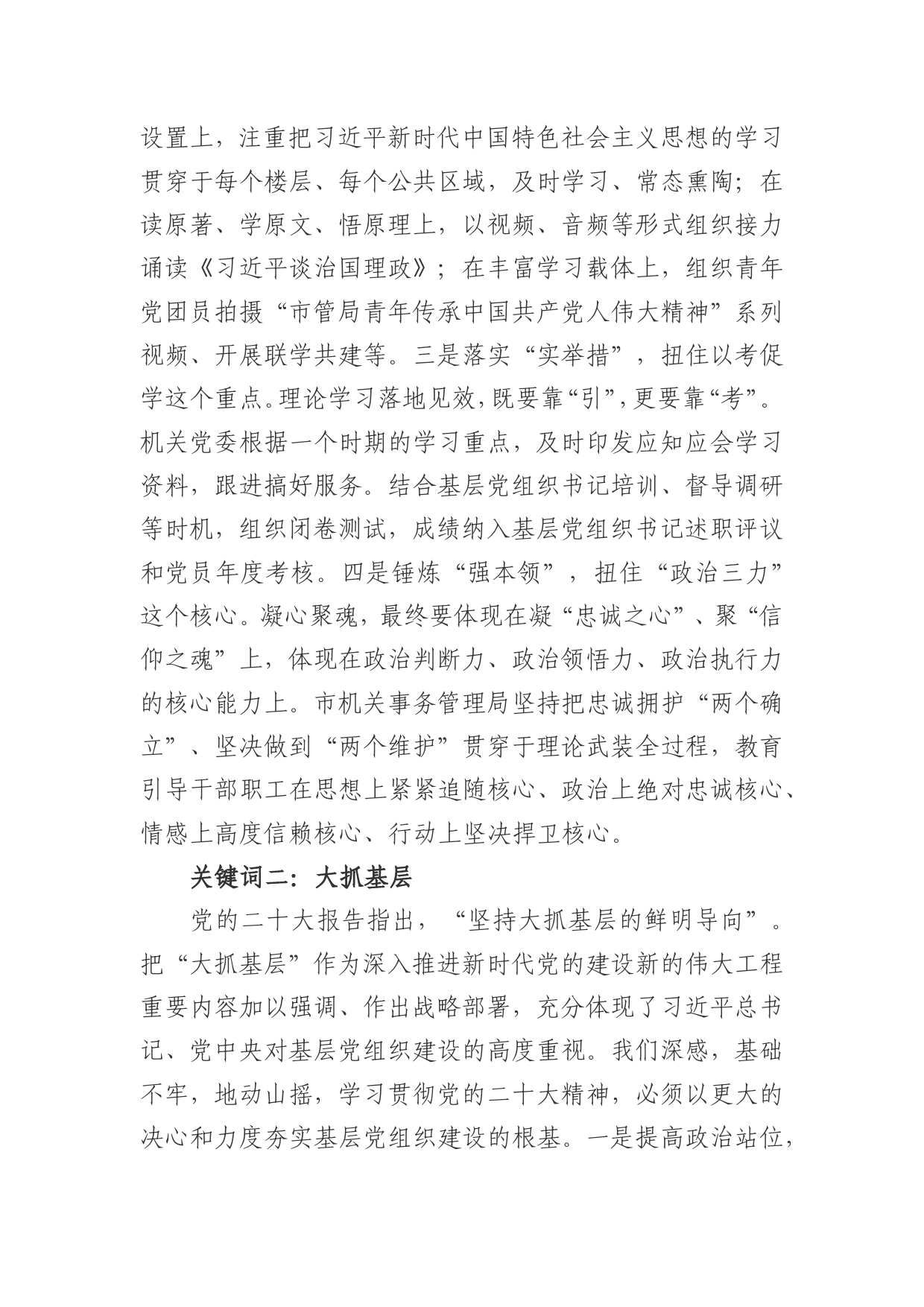 在推动机关党建工作座谈会上的发言稿92_第2页