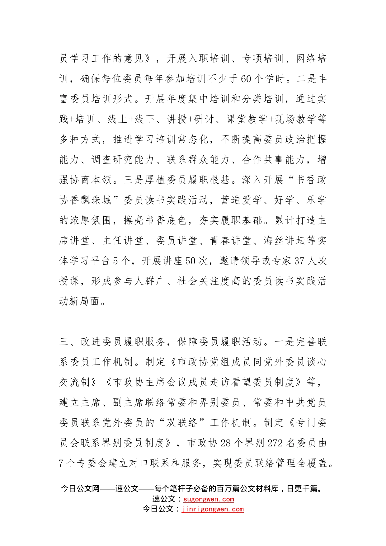 政协委员履职工作情况汇报(1)_第2页