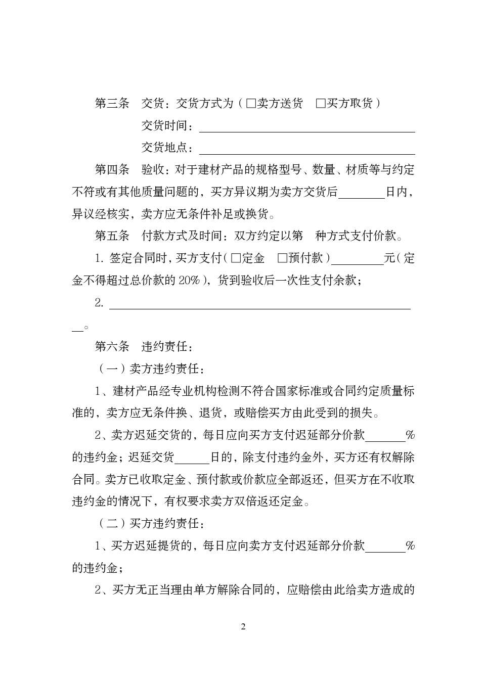 天津市建材买卖合同.doc_第2页