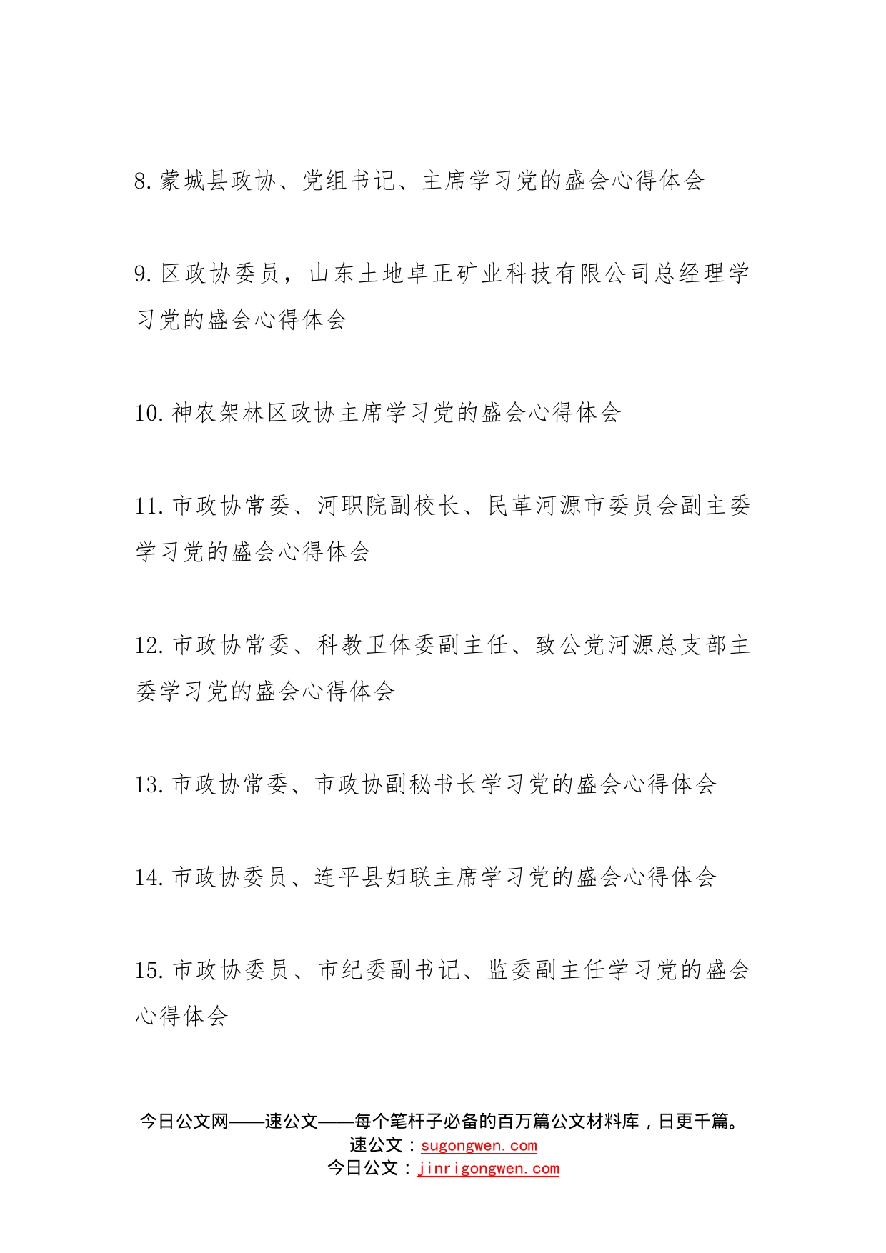 政协学习党的二十大心得体会汇编36篇_第2页