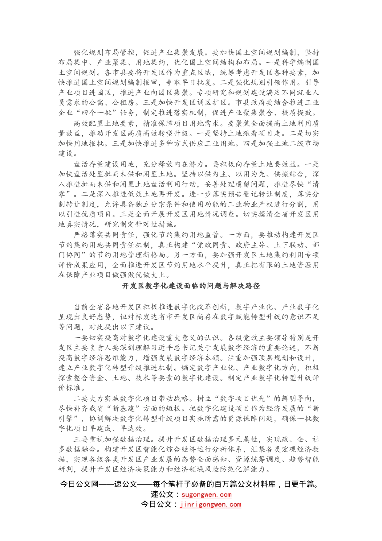 政协常委会会议大会发言汇编（8篇）_第2页