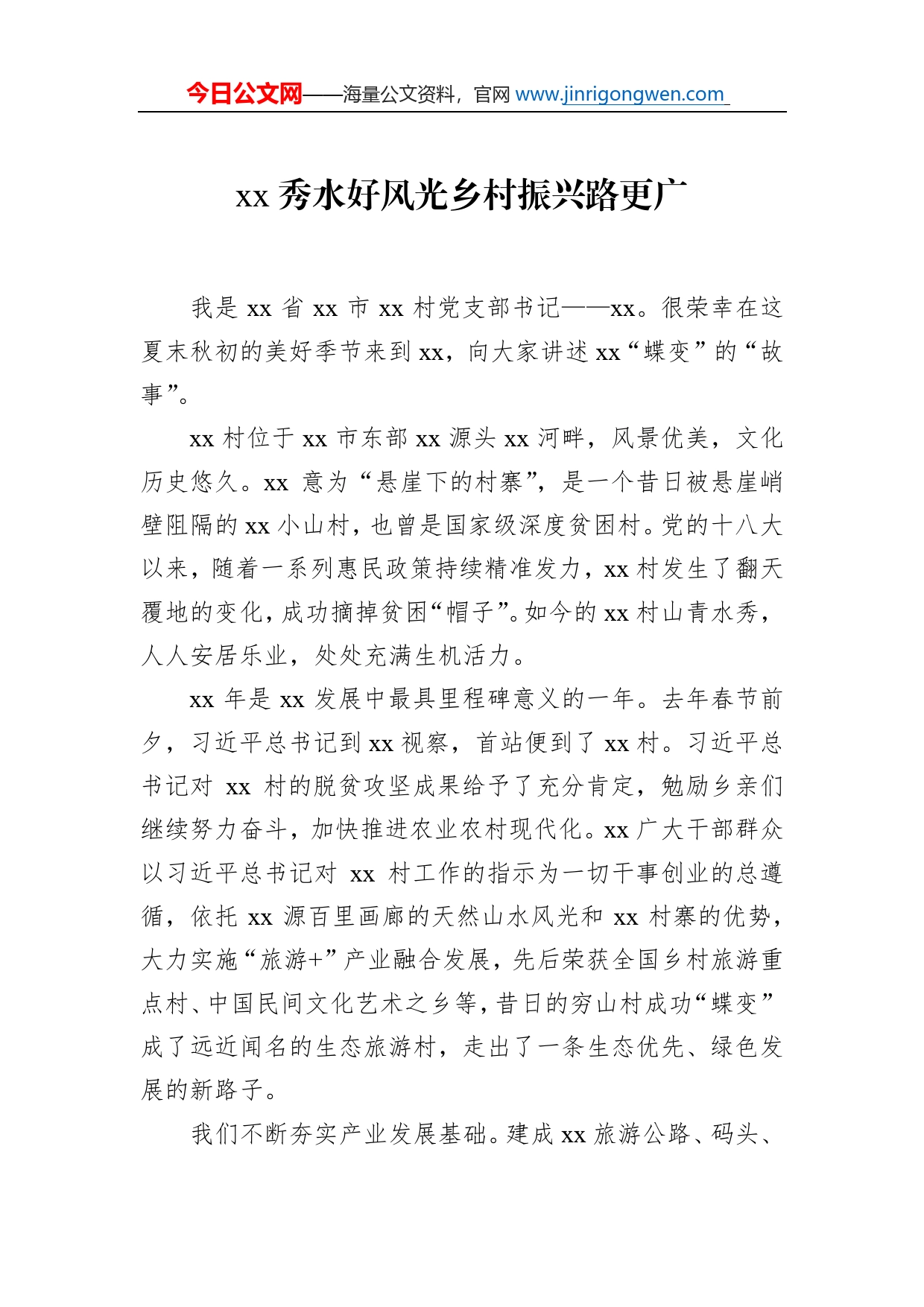 在文旅系统先进集体、先进工作者和劳动模范表彰大会上的发言汇编（6篇）（范文）_第2页