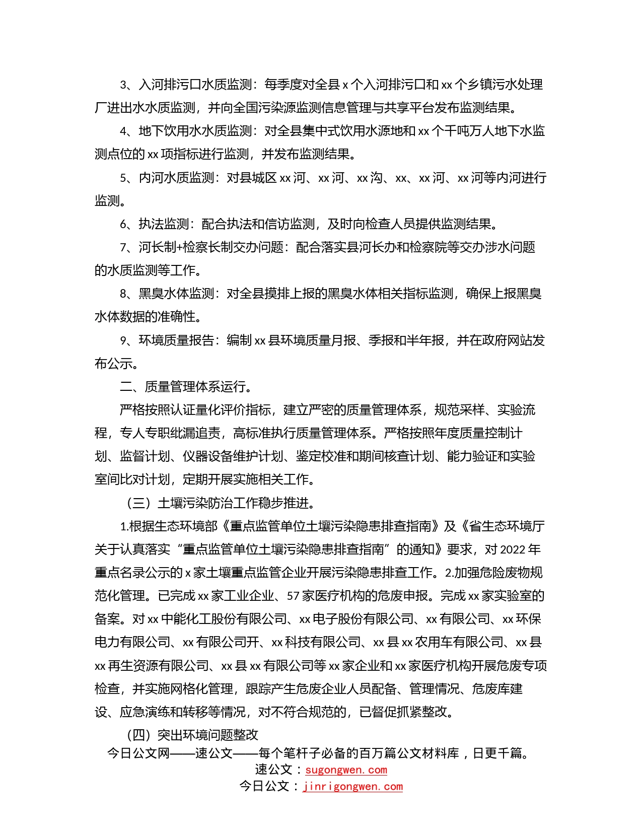 生态环境分局关于2022年度上半年工作总结及下半年工作谋划的报告（区县）_第2页