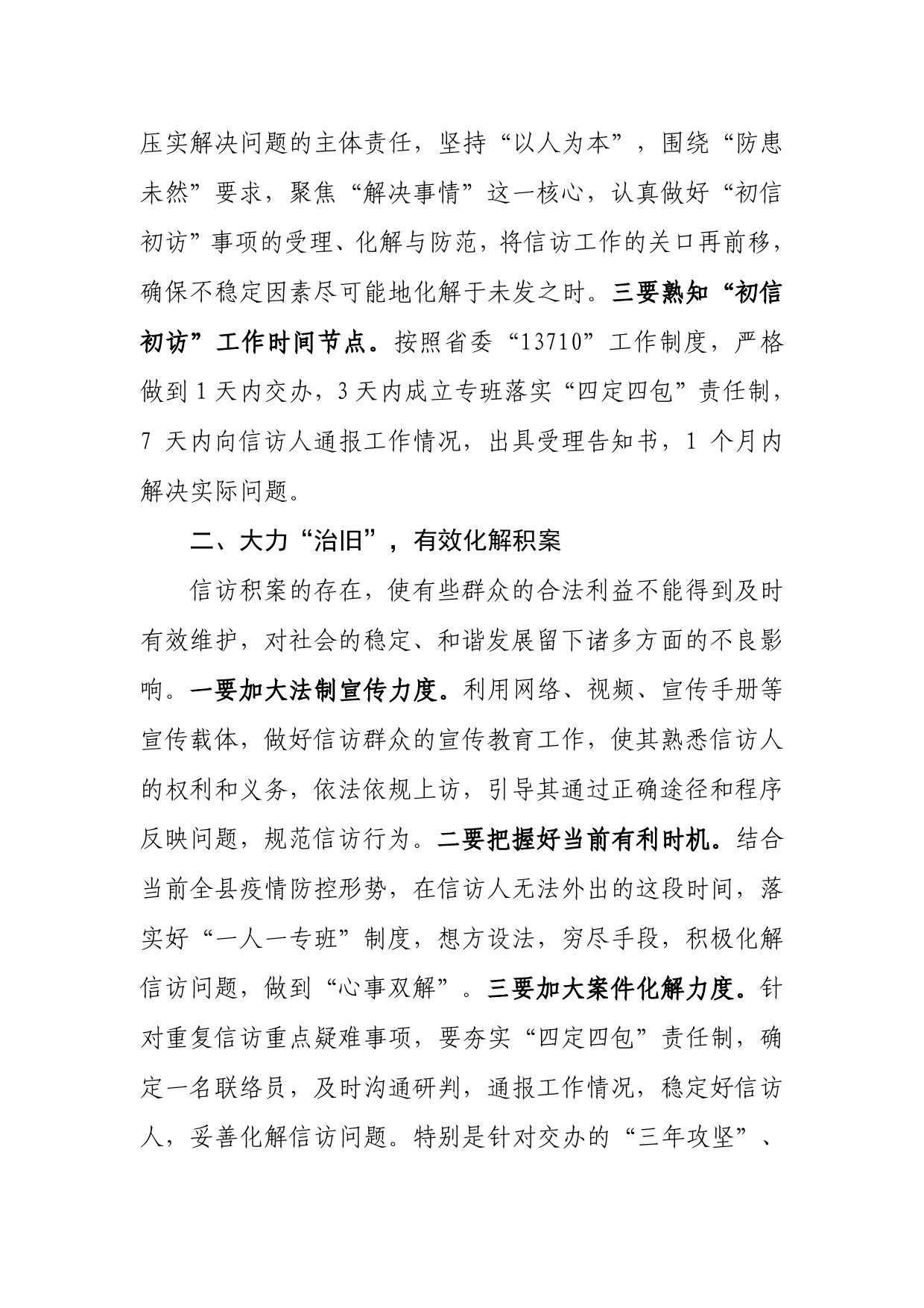 在新任政法系统干部见面会上的讲话.3_第2页