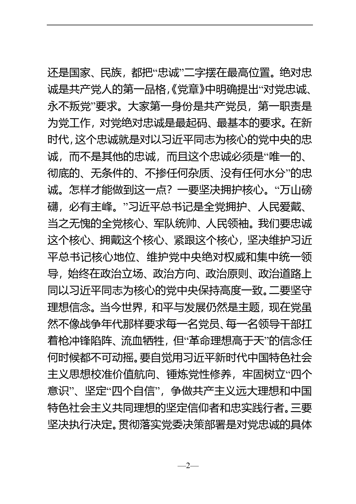 在新任领导干部集体谈话会上的讲话.78_第2页