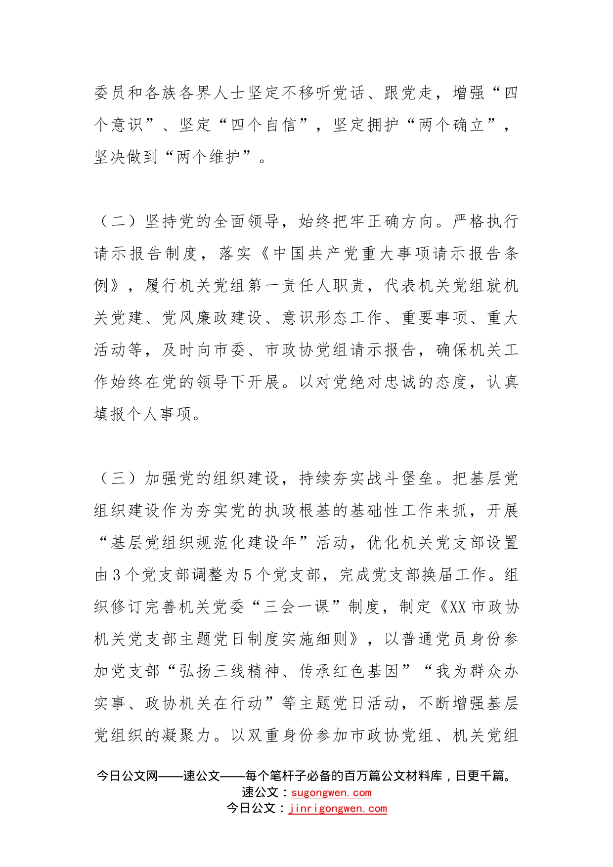 政协机关年度述职述廉报告(1)_第2页