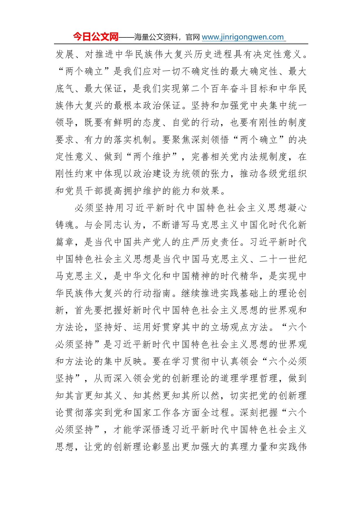 在新征程上把党建设得更加坚强有力“学习贯彻党的二十大精神深入推进新时代党的建设”研讨会综述总结（20221216）782_第2页