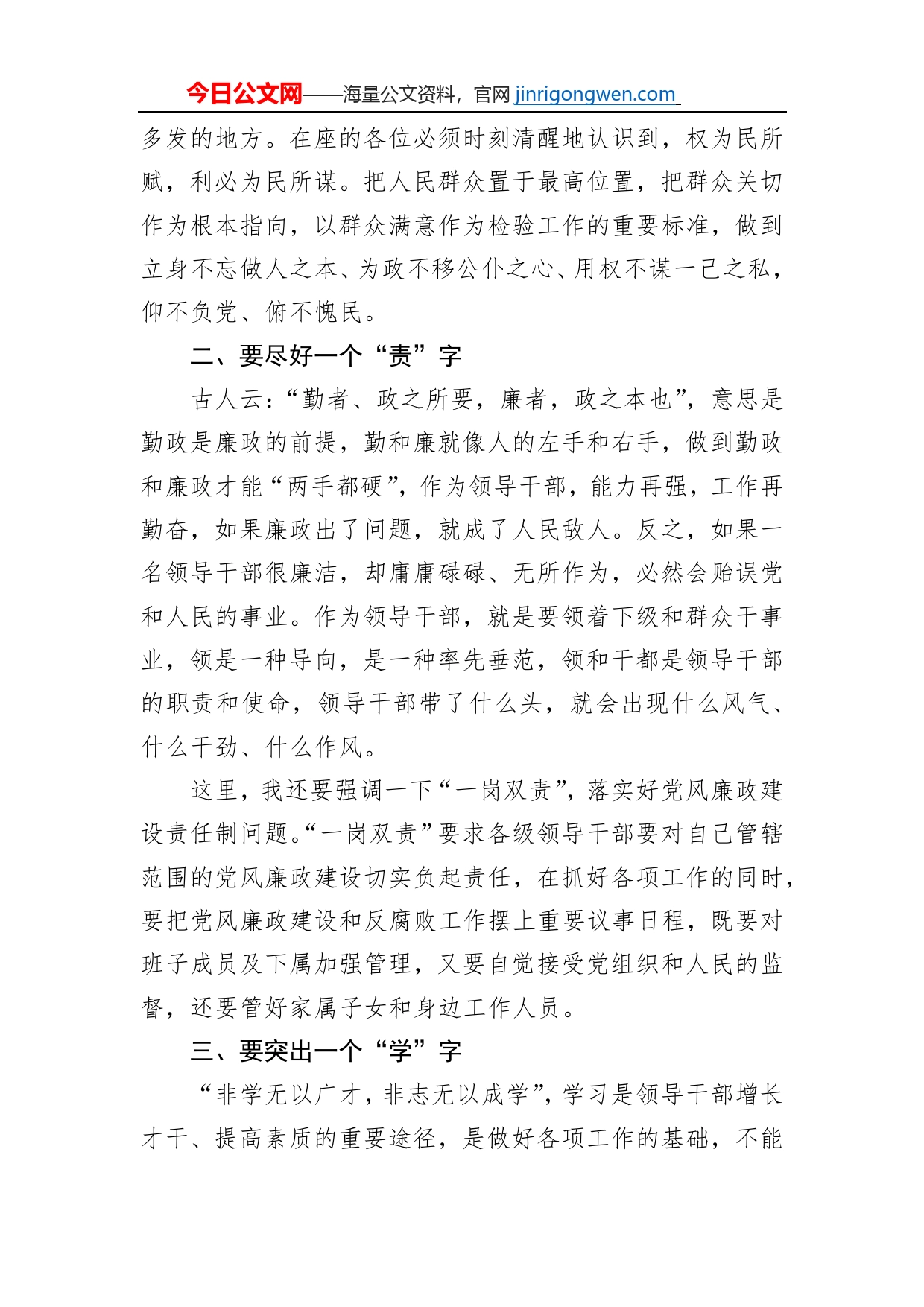 在新提拔任用调整的干部集体廉政谈话会上的讲话_第2页