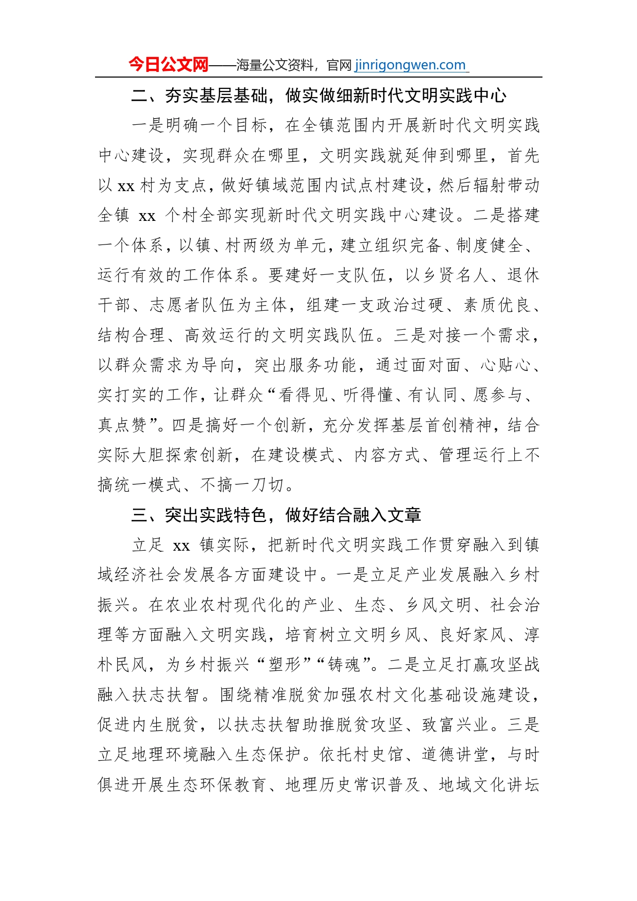 在新时代文明实践中心试点工作会上的讲话_第2页