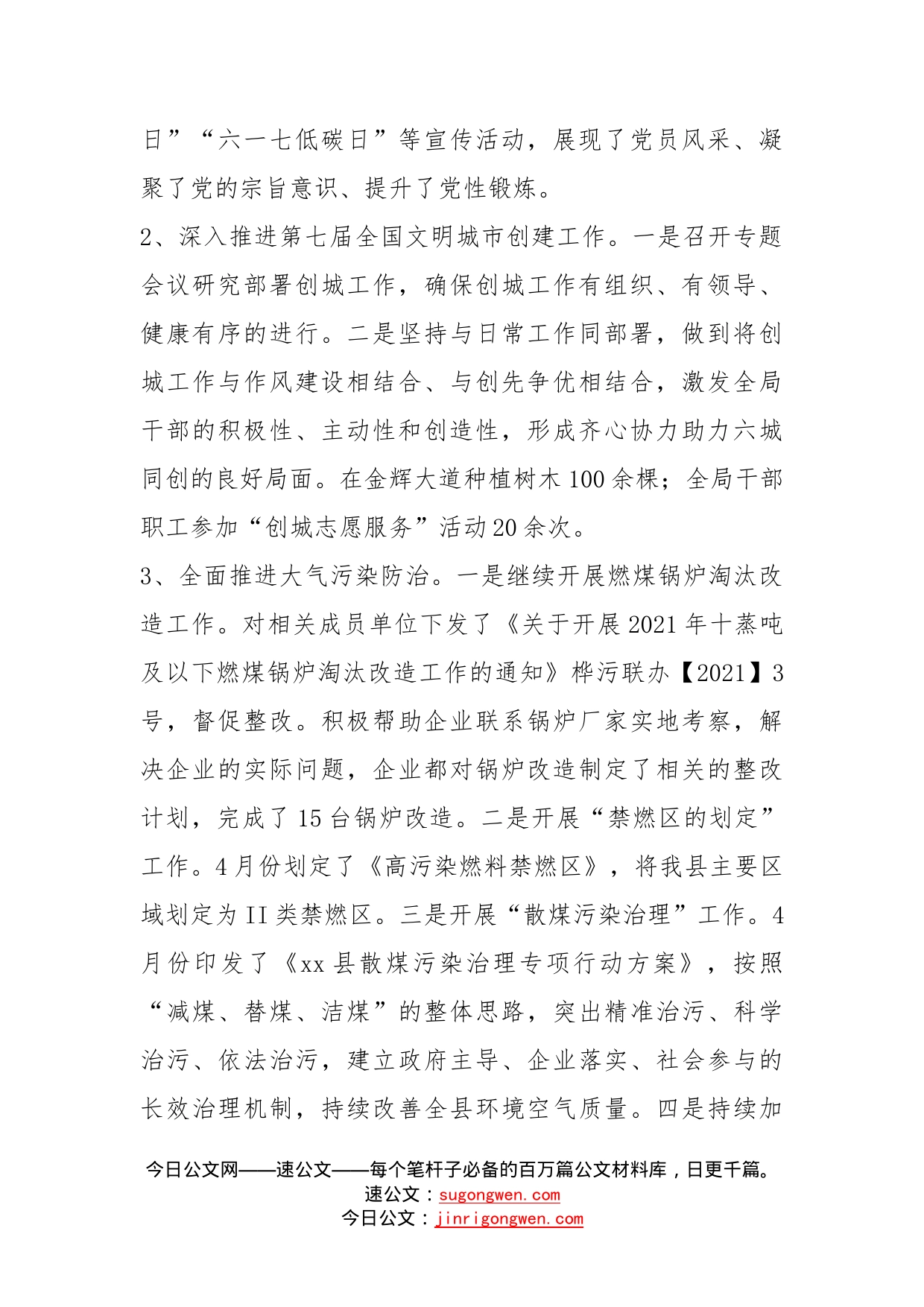 生态环境局领导班子总结述职报告_第2页