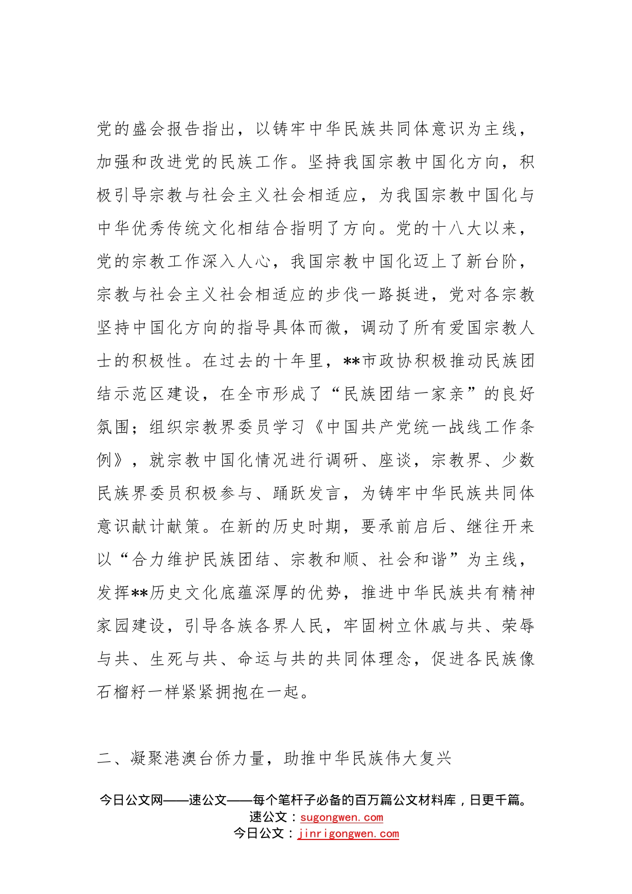 政协领导在市委理论学习中心组集体学习会上的发言2_第2页