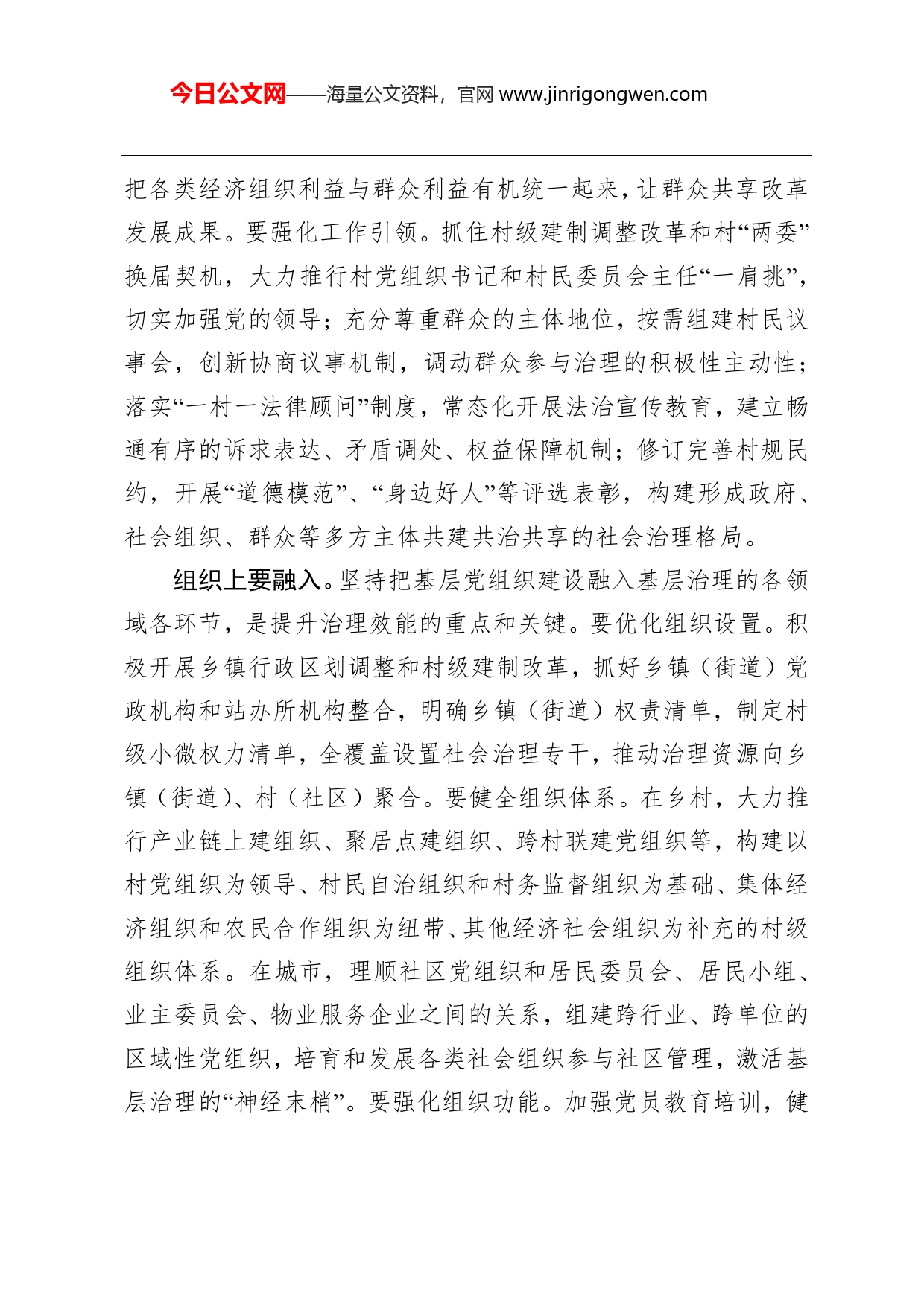 杨俊辉：做实党建与治理的融合文章_第2页