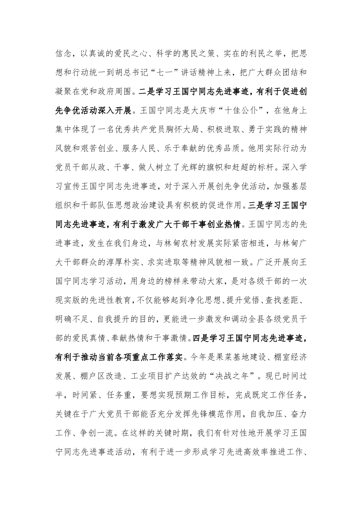 在林甸县王国宁同志先进事迹报告会上的讲话_第2页