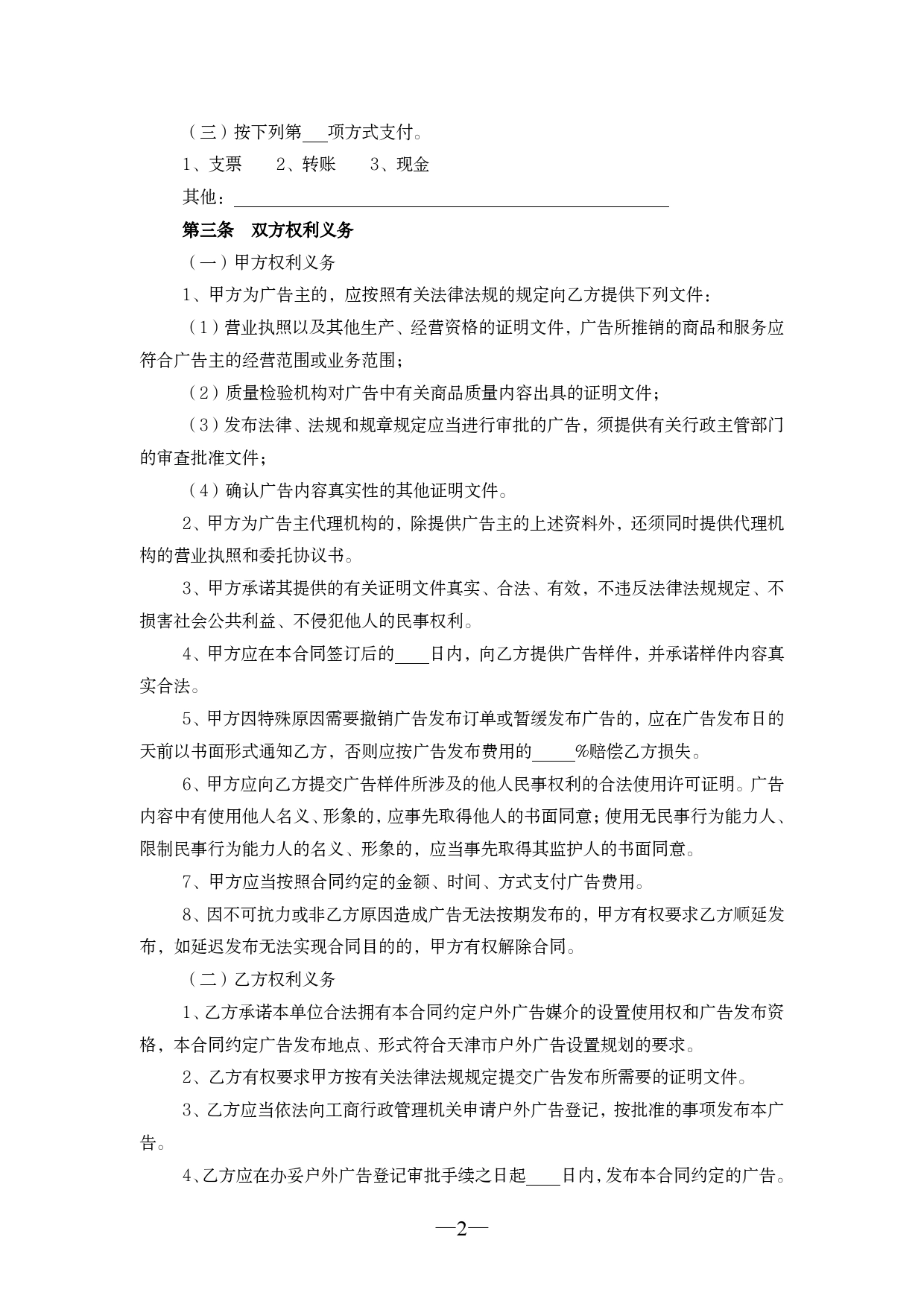 天津市户外广告承揽合同.doc_第2页