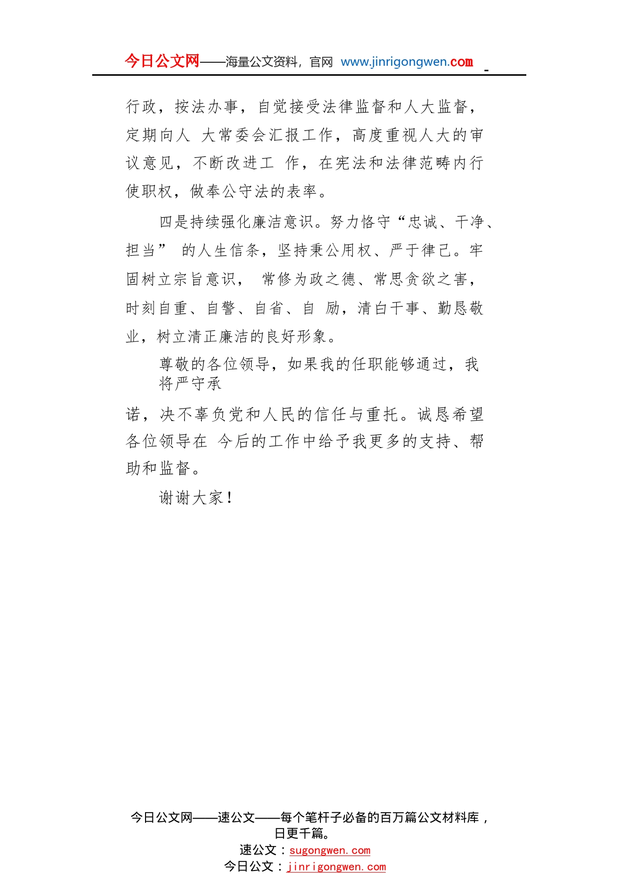 监委副主任供职表态发言156_1_第2页