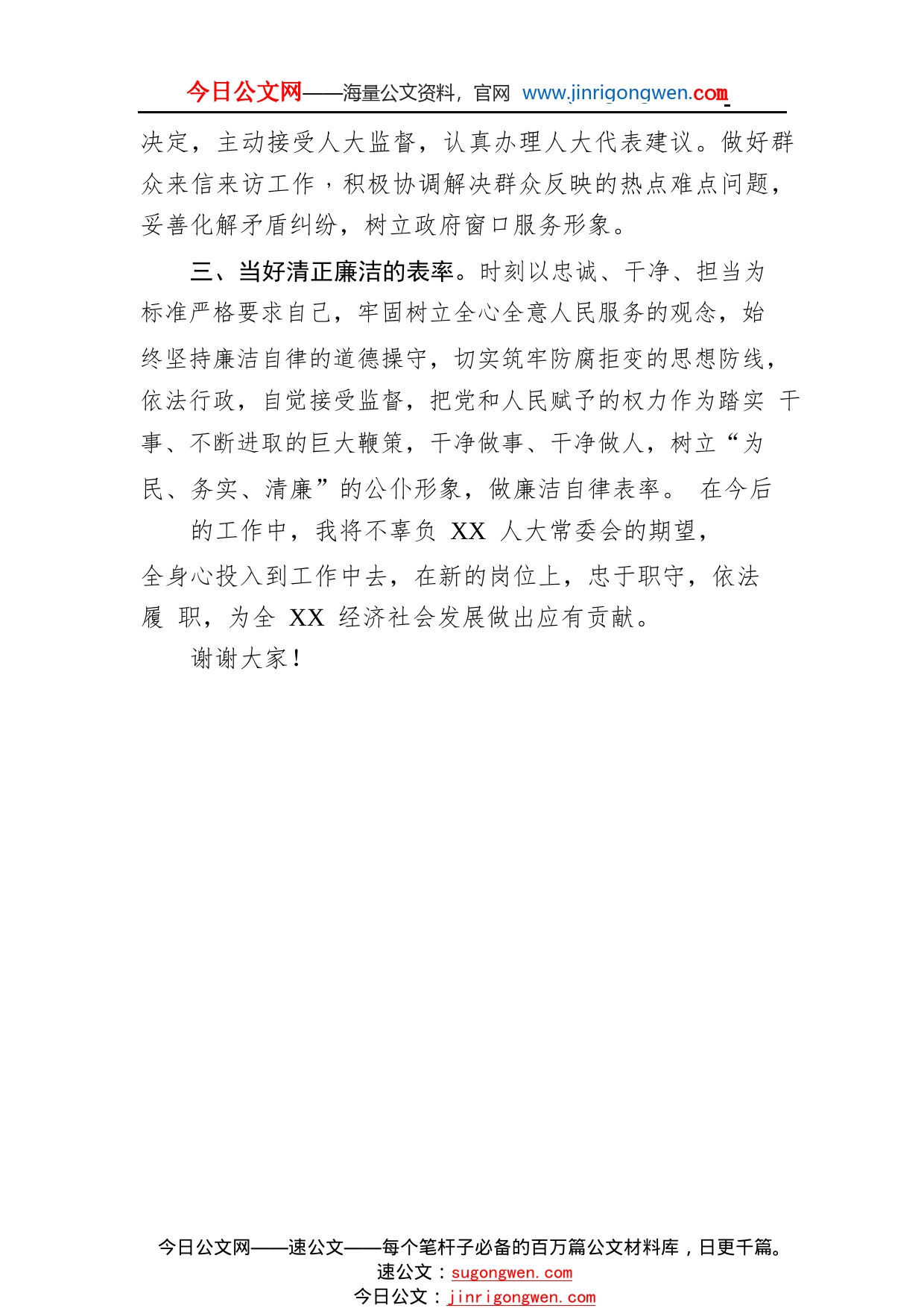 政府办主任供职表态发言85_1_第2页