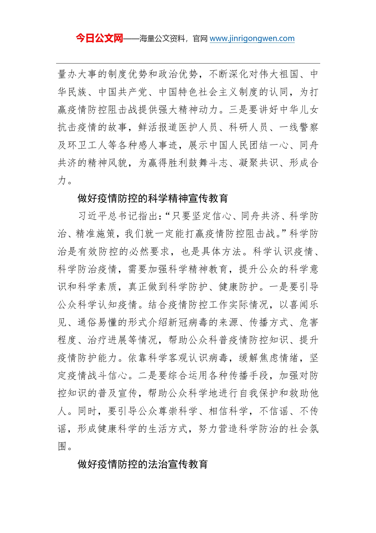 杨小军、王康：做好疫情防控的宣传教育与舆论引导工作_第2页